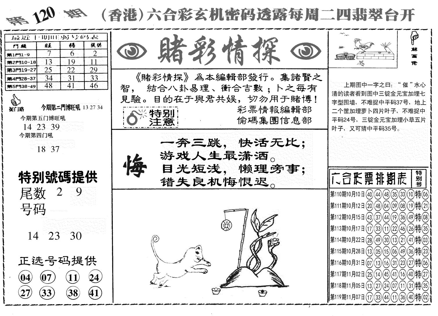 另赌彩情探-120