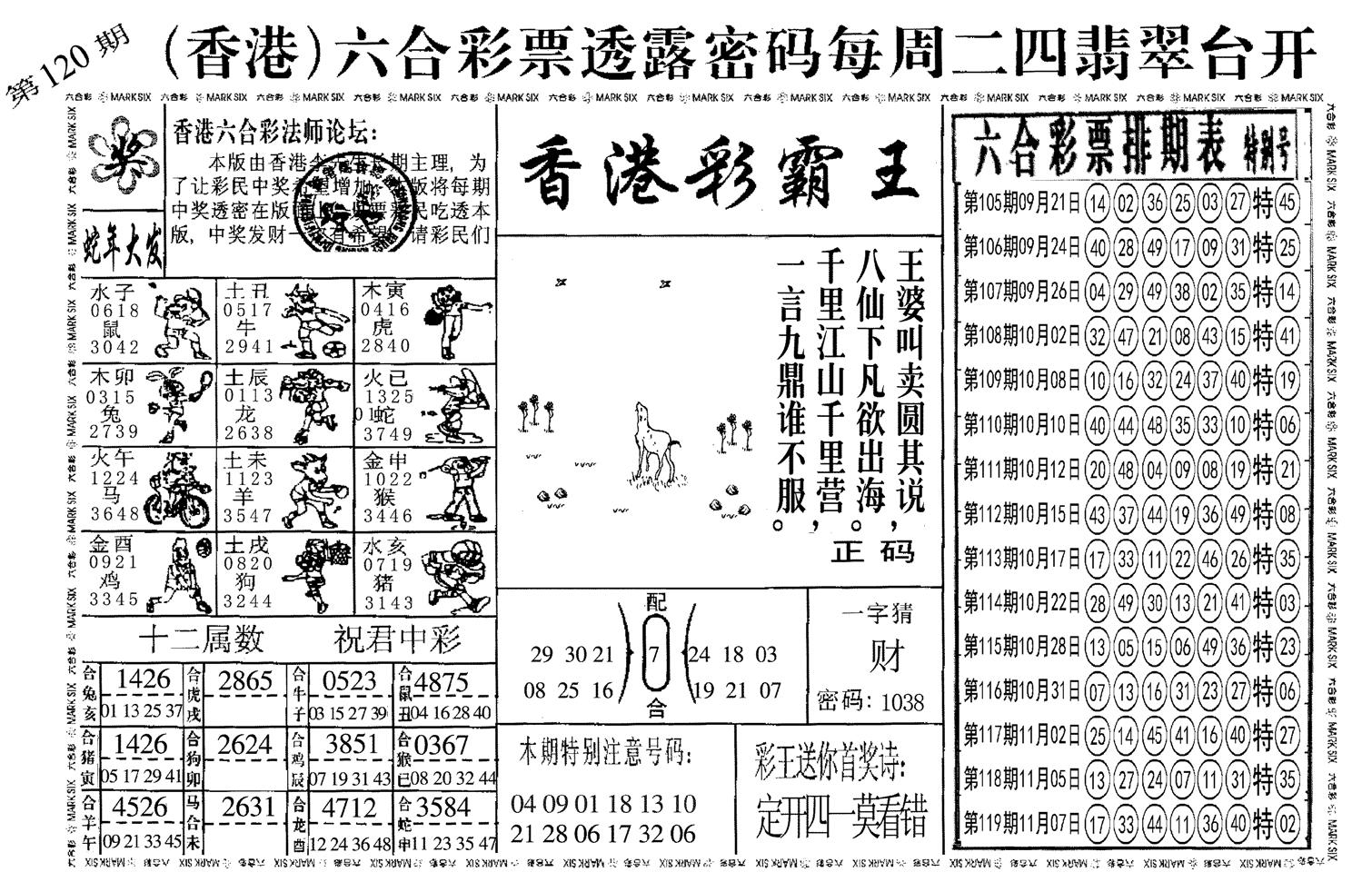 另香港彩霸王-120