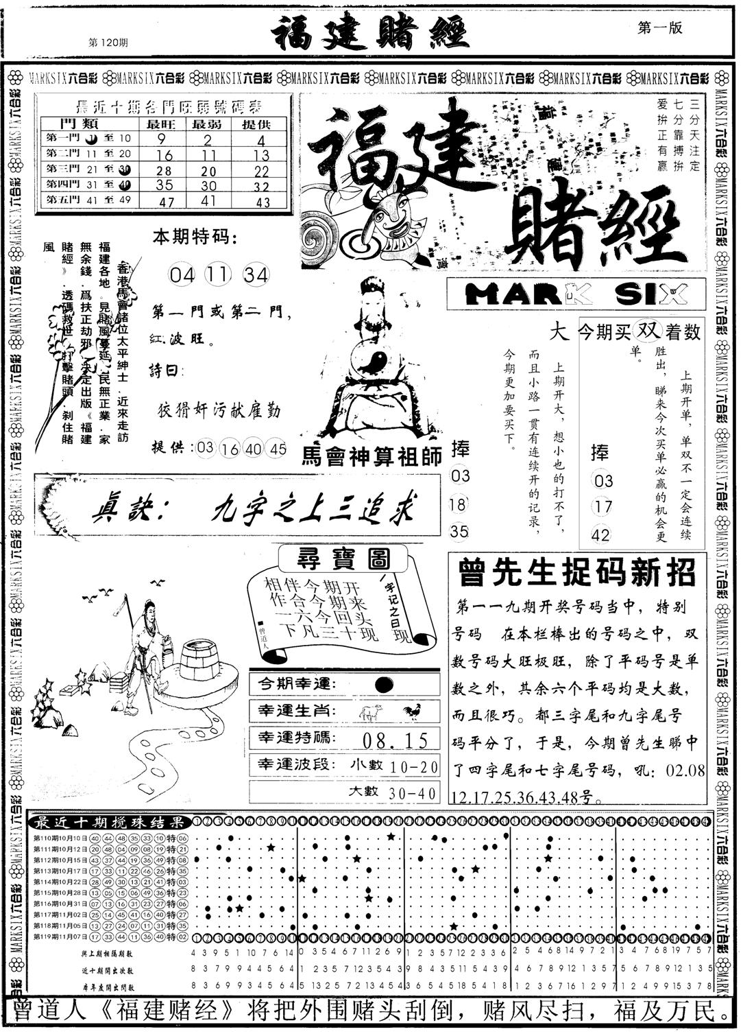 另福建赌经A-120