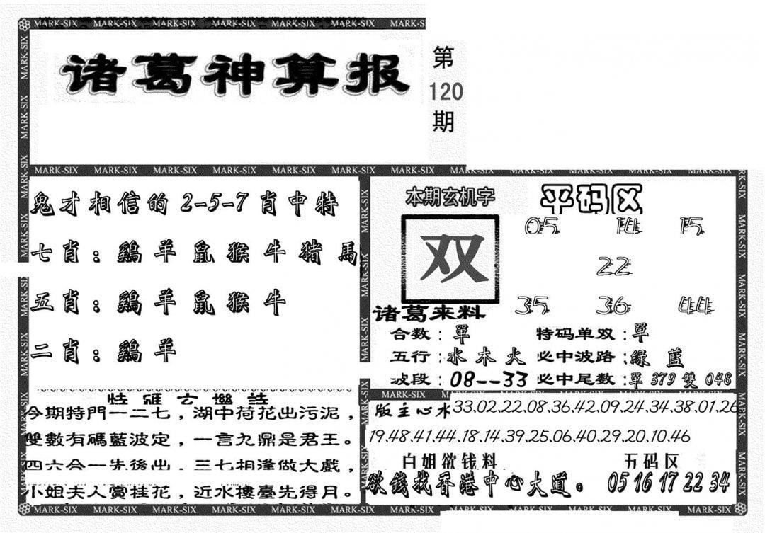 新诸葛神算报-120