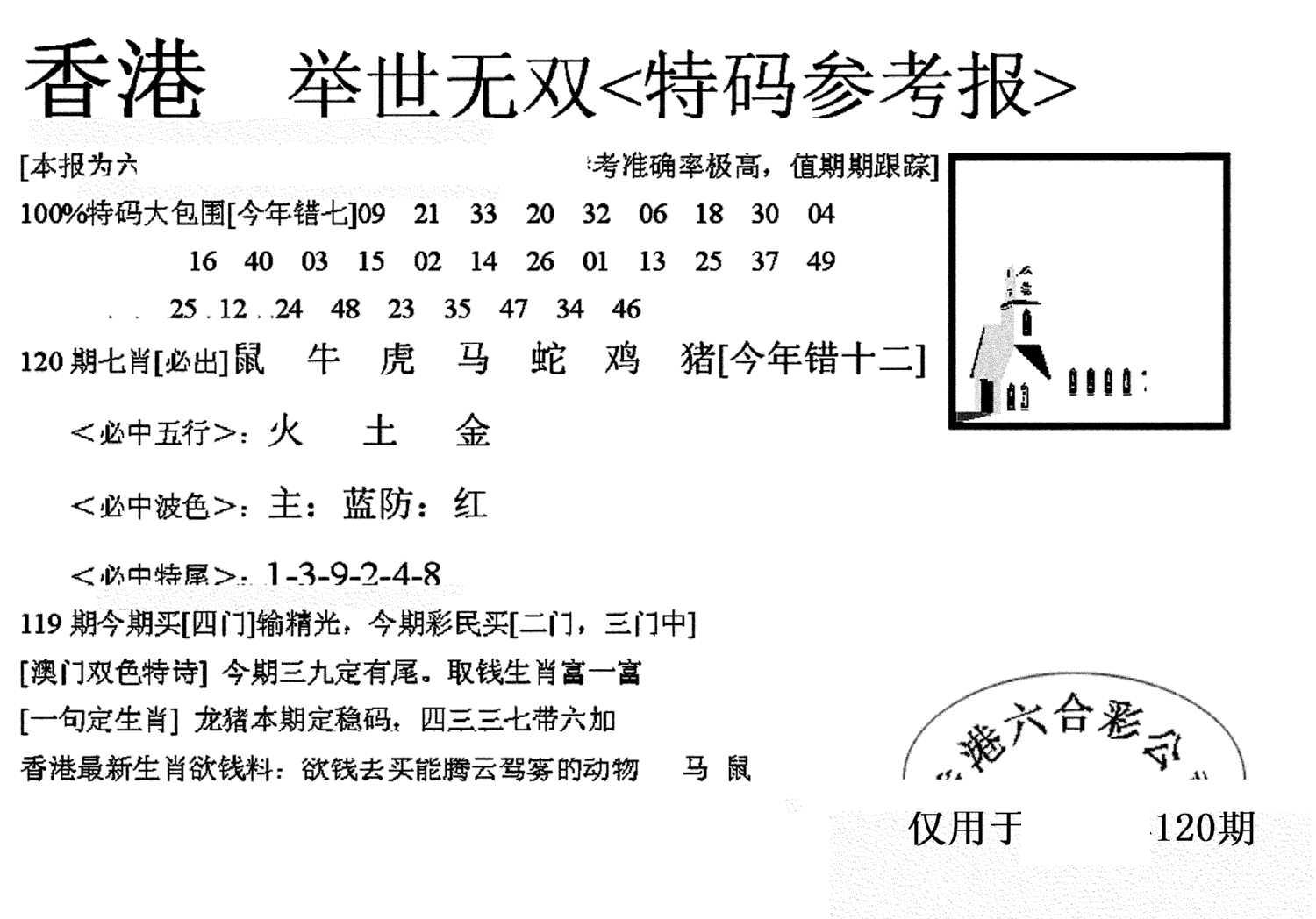 举世无双-120