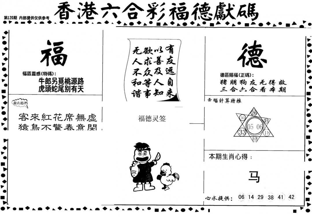 老福德送码-120