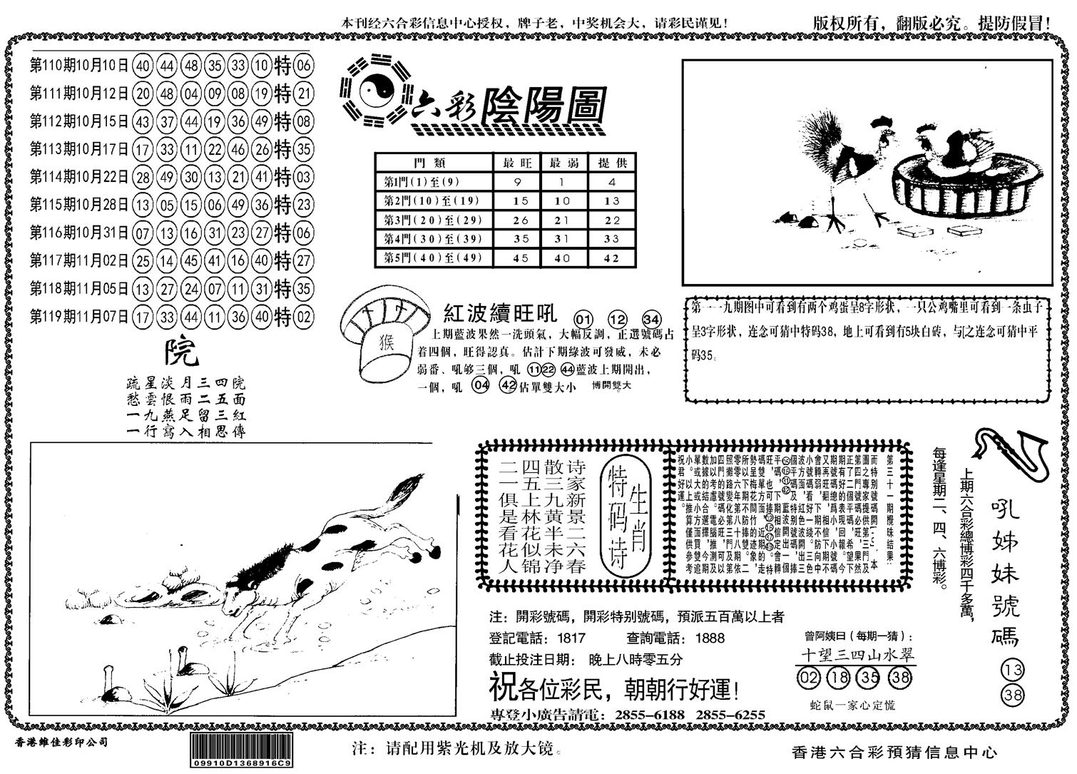 另六合阴阳-120