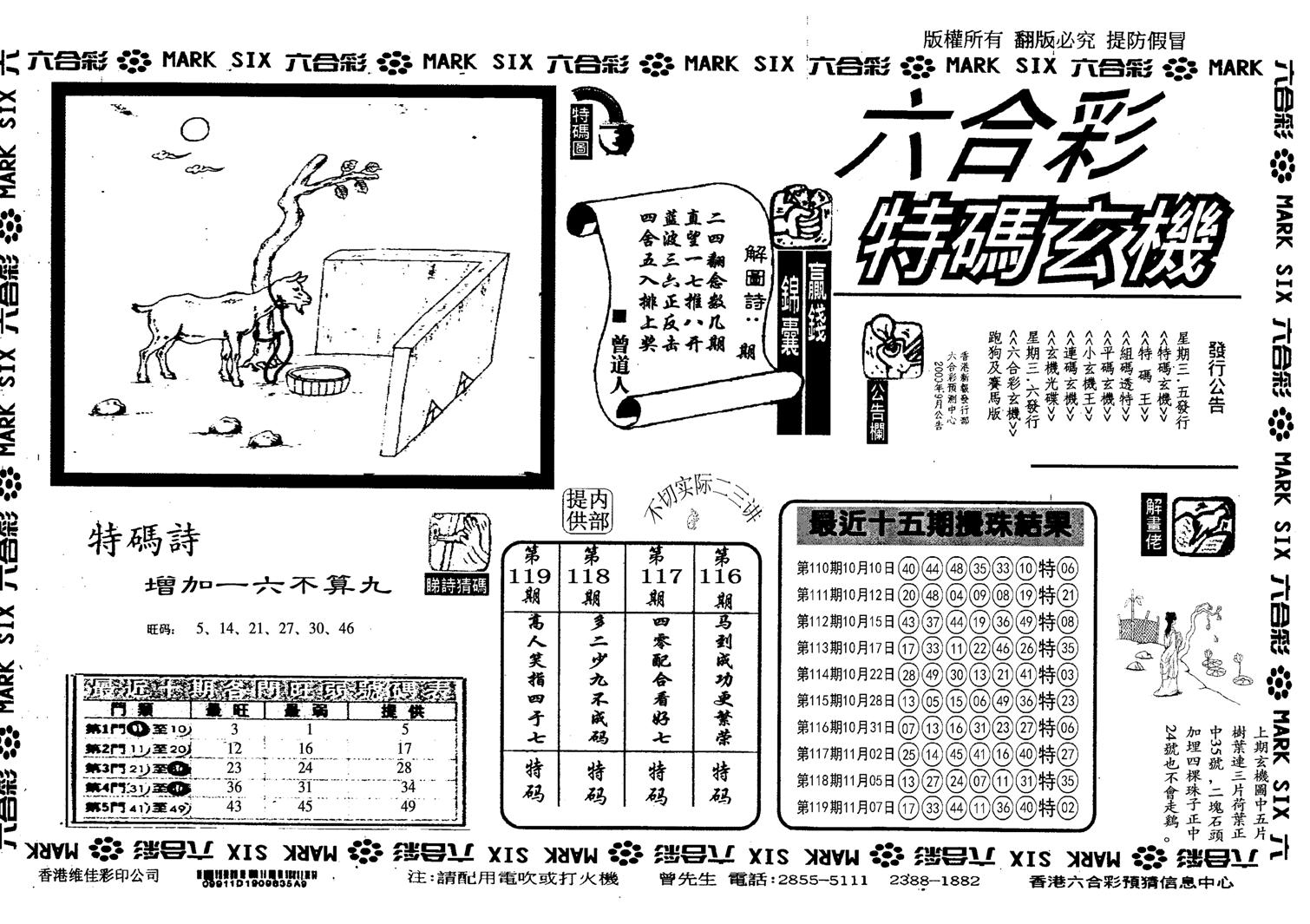 另特码玄机-120