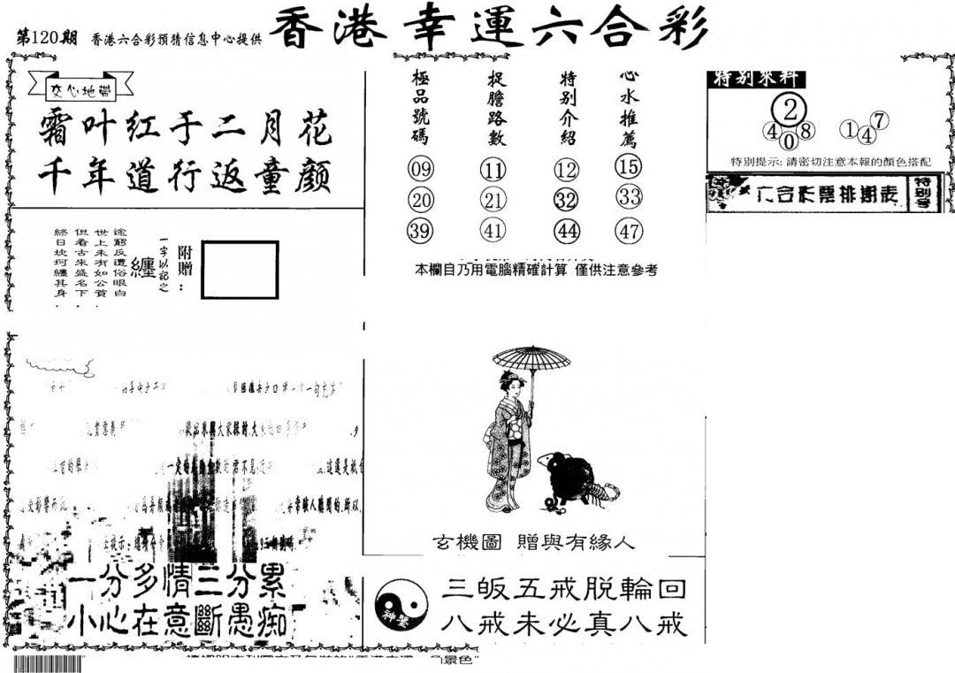 老幸运六合(信封)-120