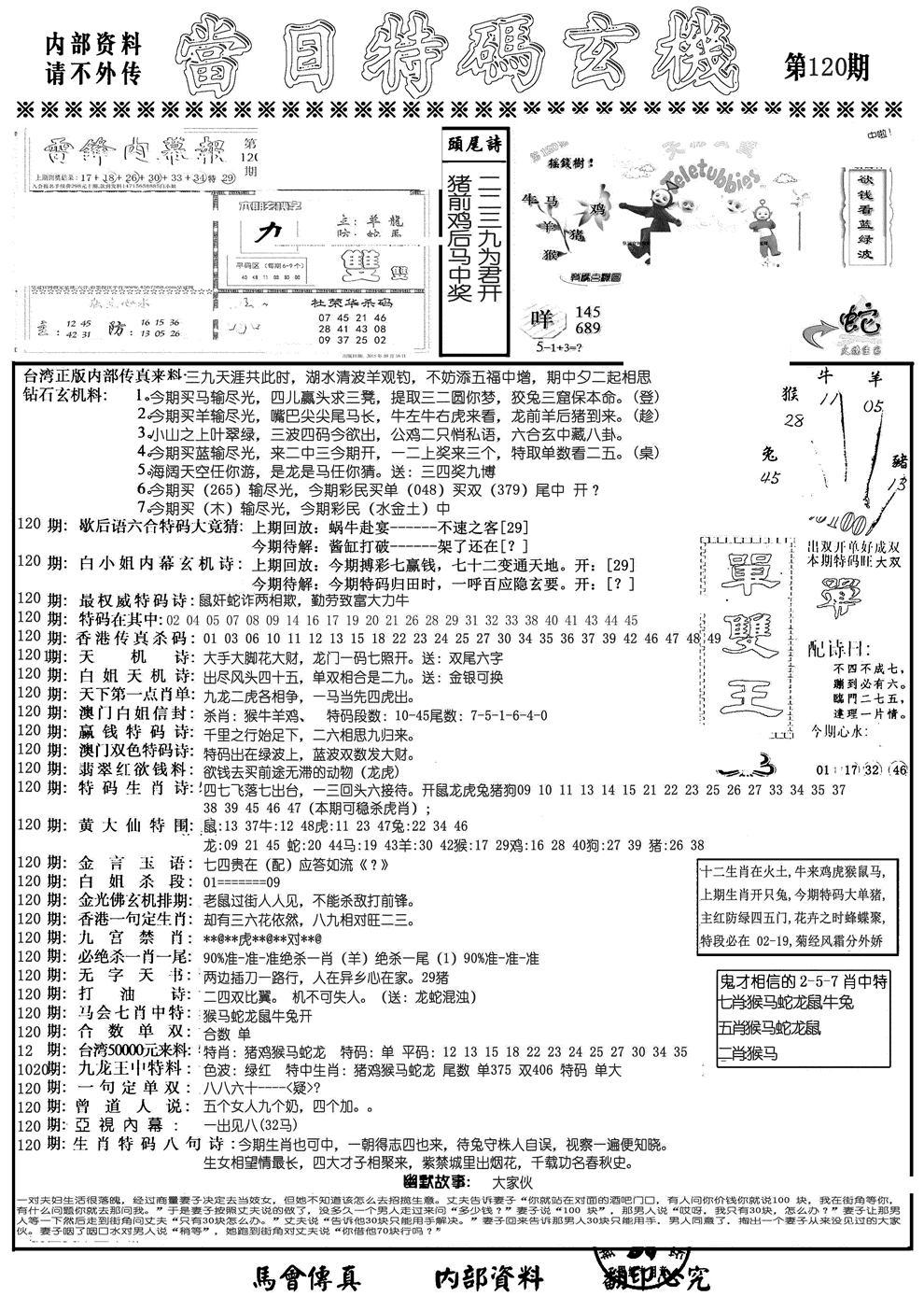 当日特码玄机A-120