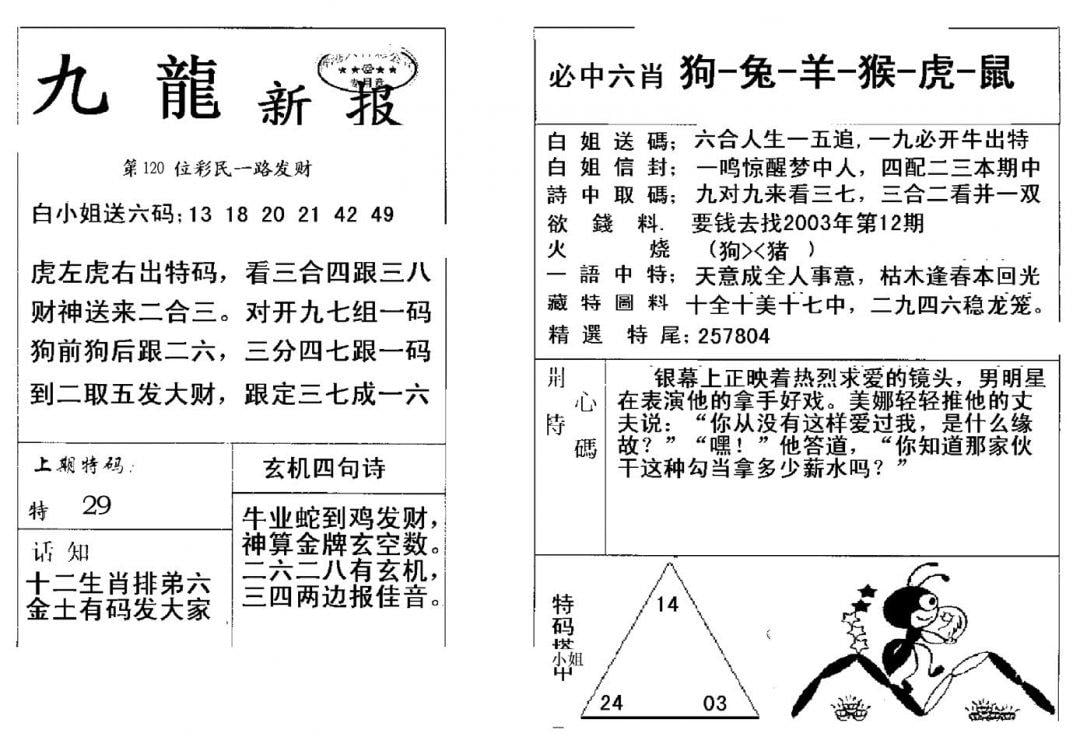 九龙新报(新)-120