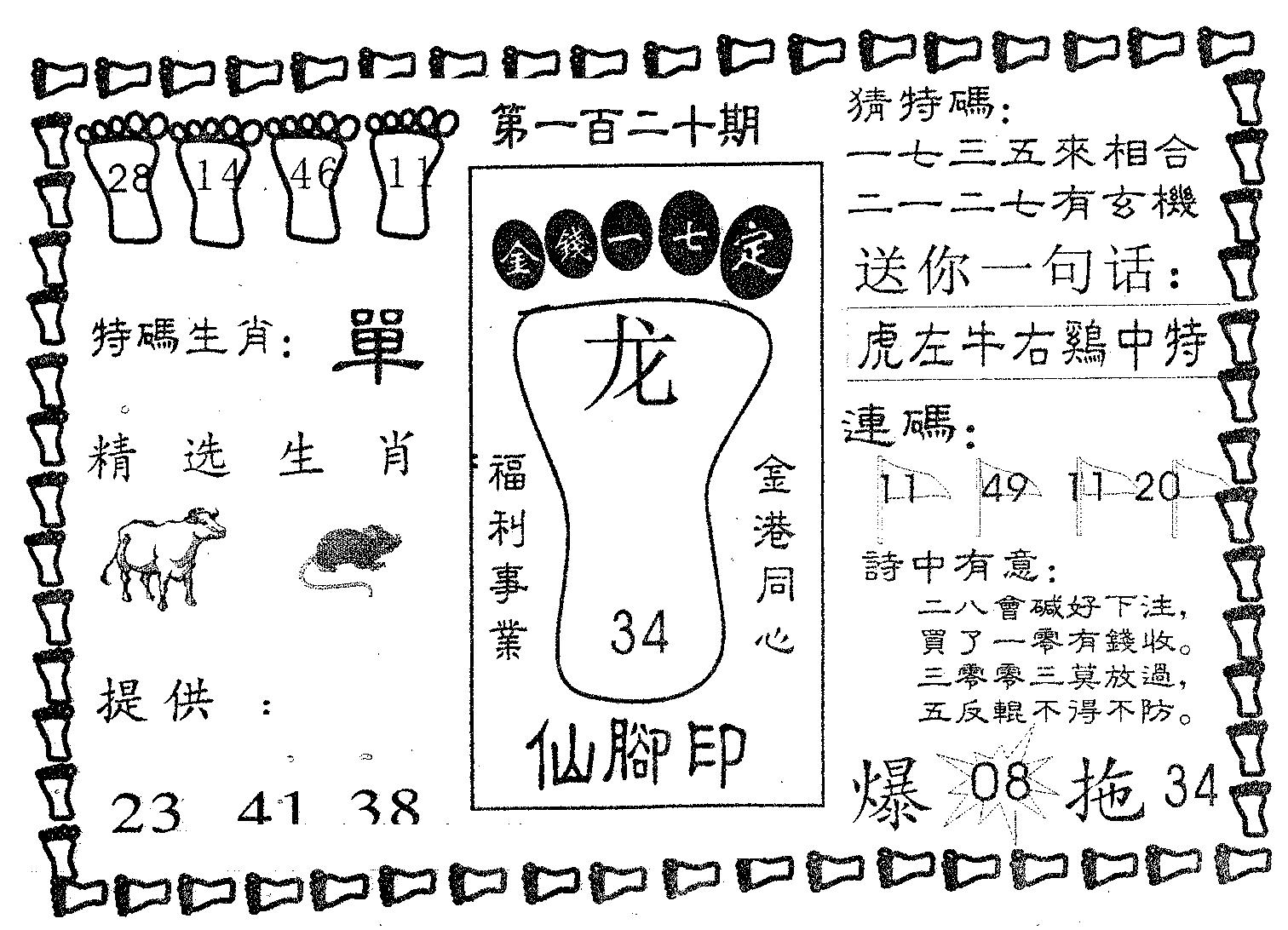 仙脚印-120