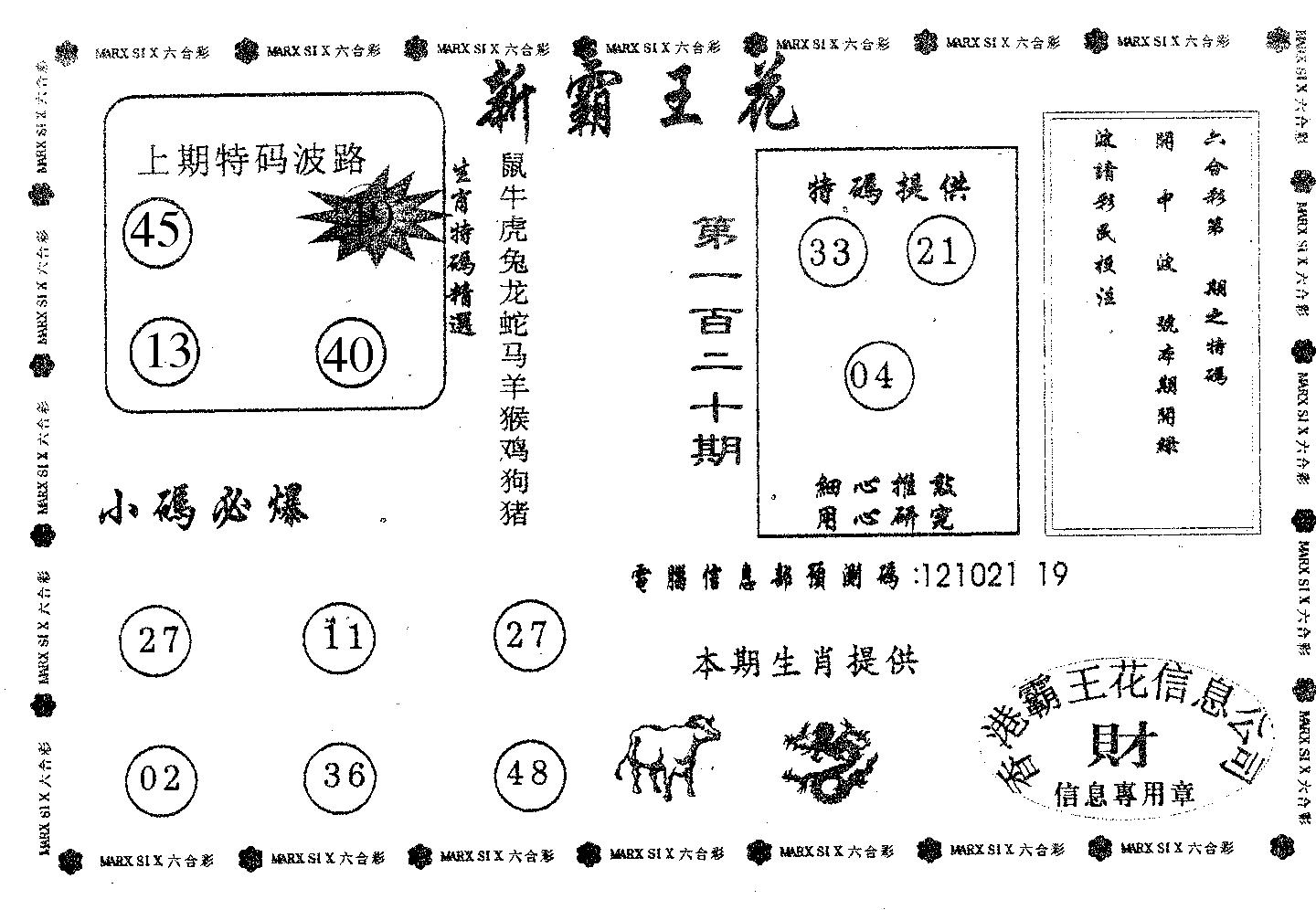 新霸王花-120