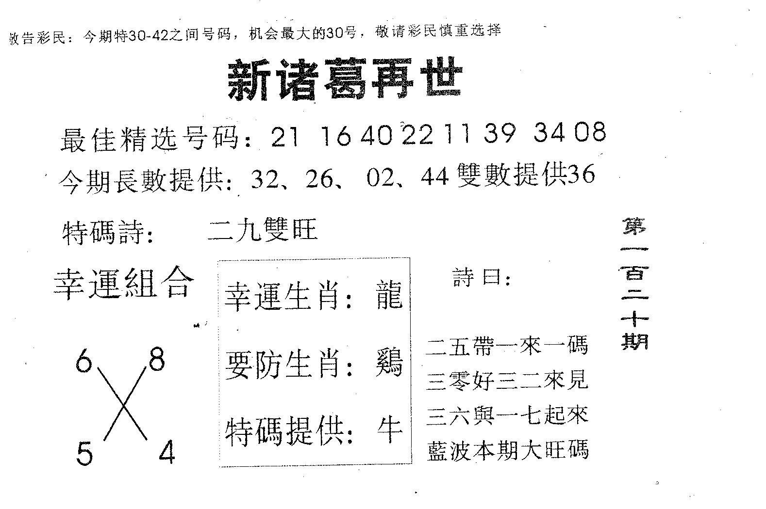 新诸葛-120