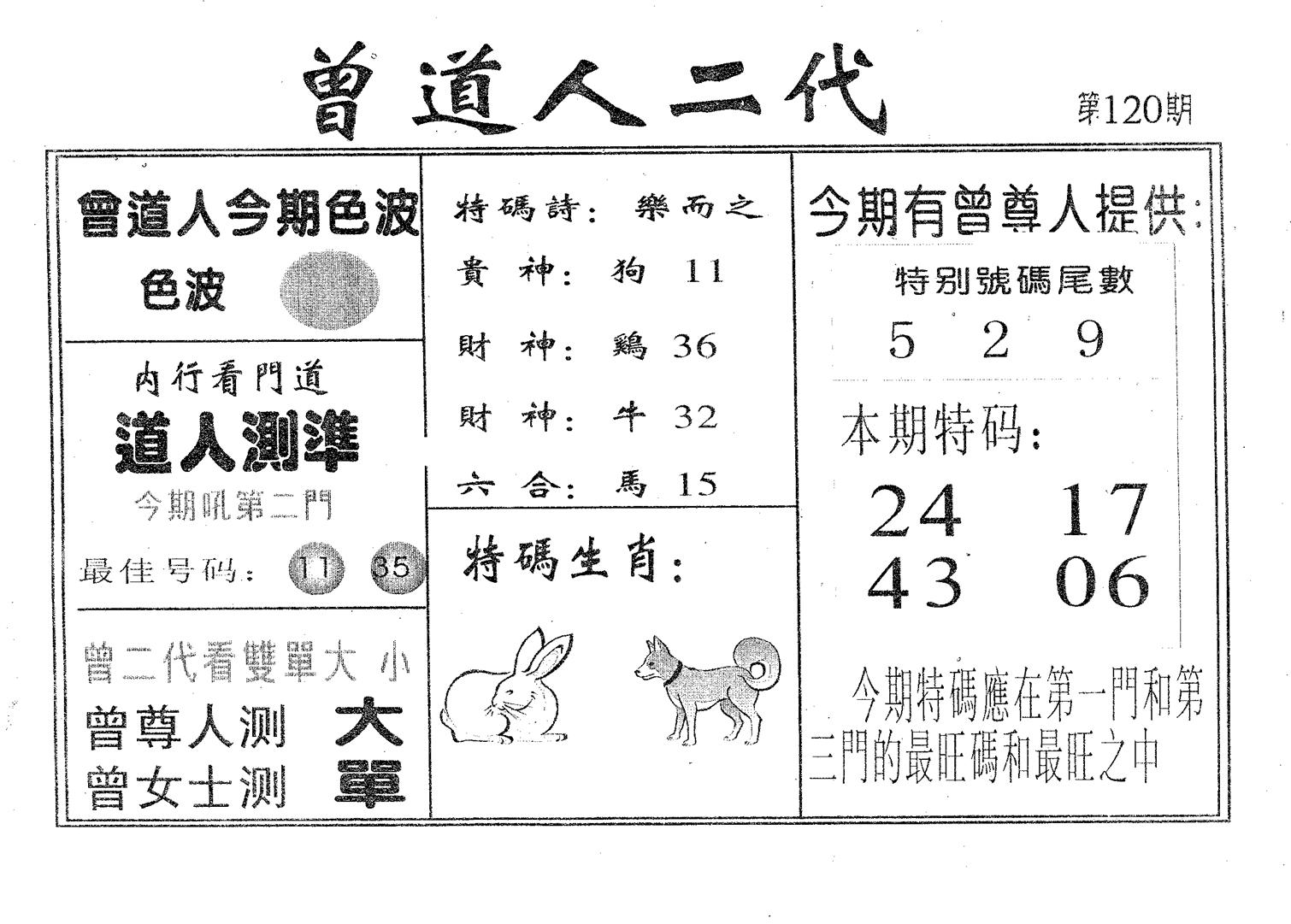 曾二代-120