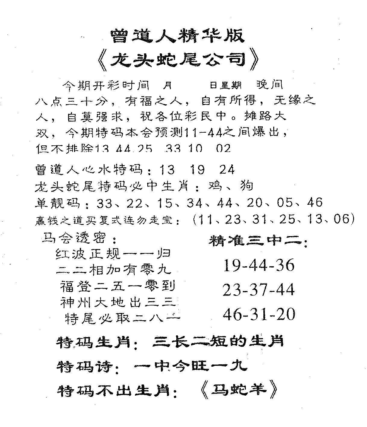 龙蛇精华-120