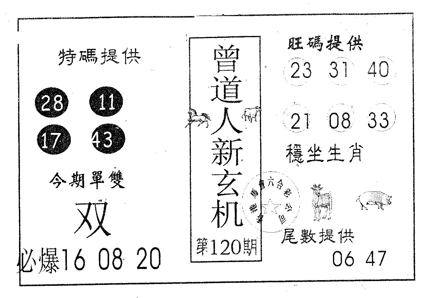 曾新玄机-120