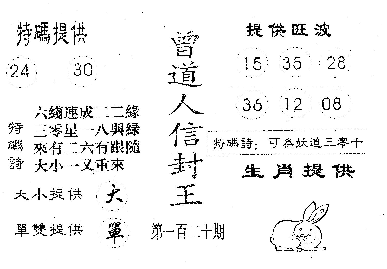 曾信封王-120