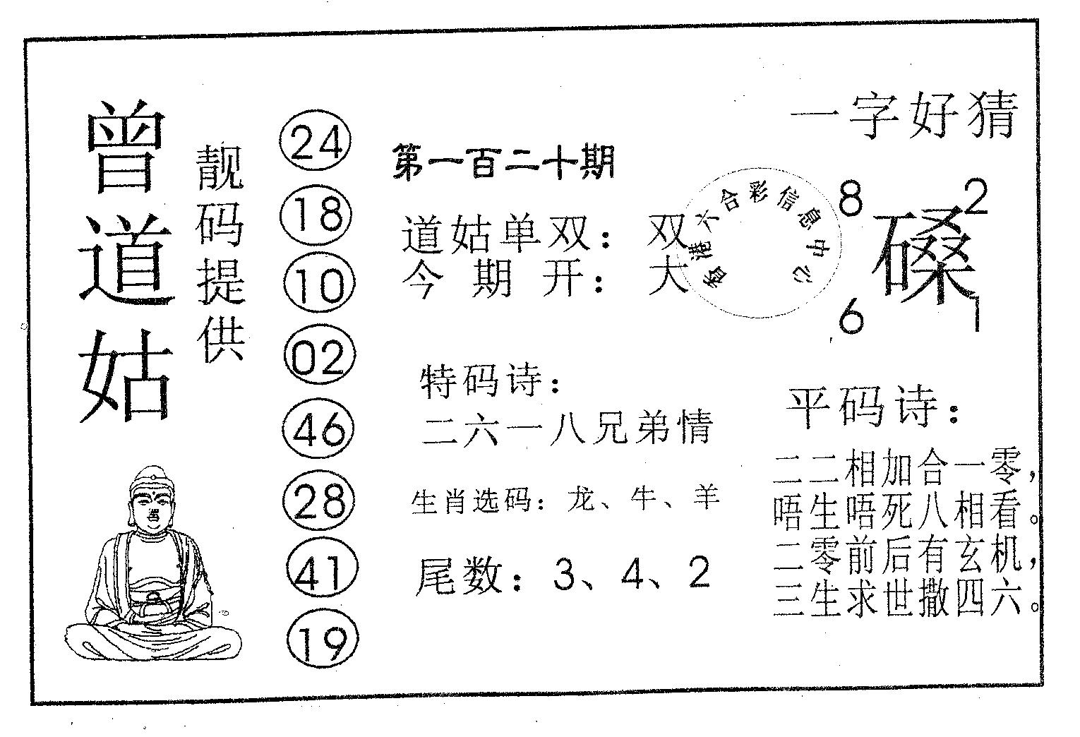 曾道姑-120