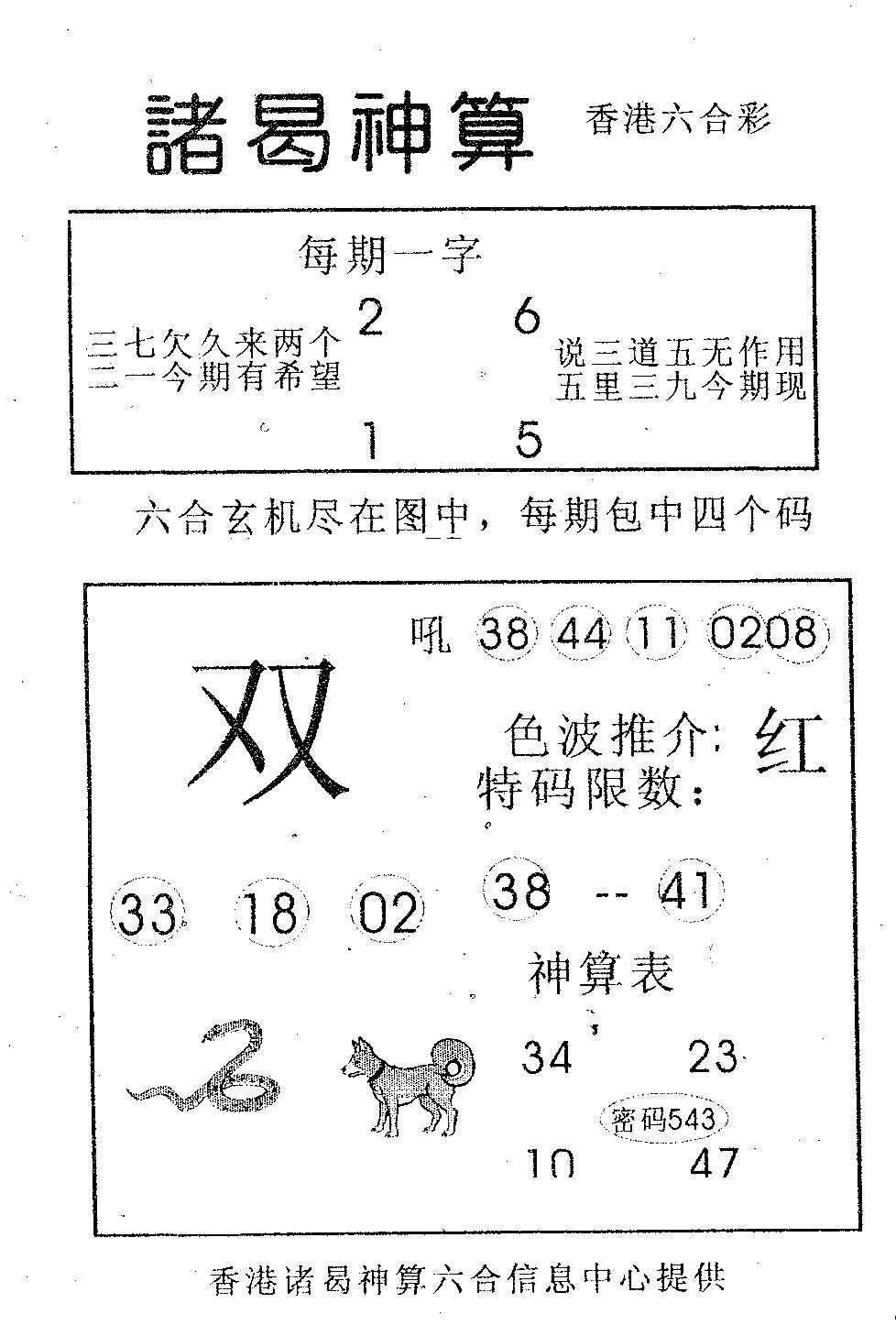 诸曷神算-120