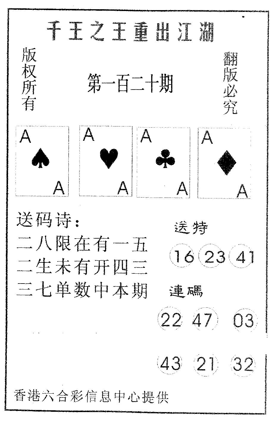 千王信封-120