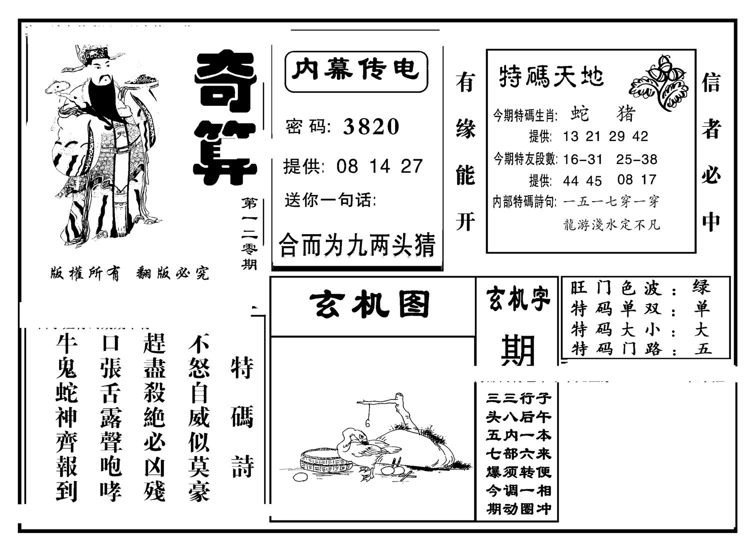 奇算(新图)-120