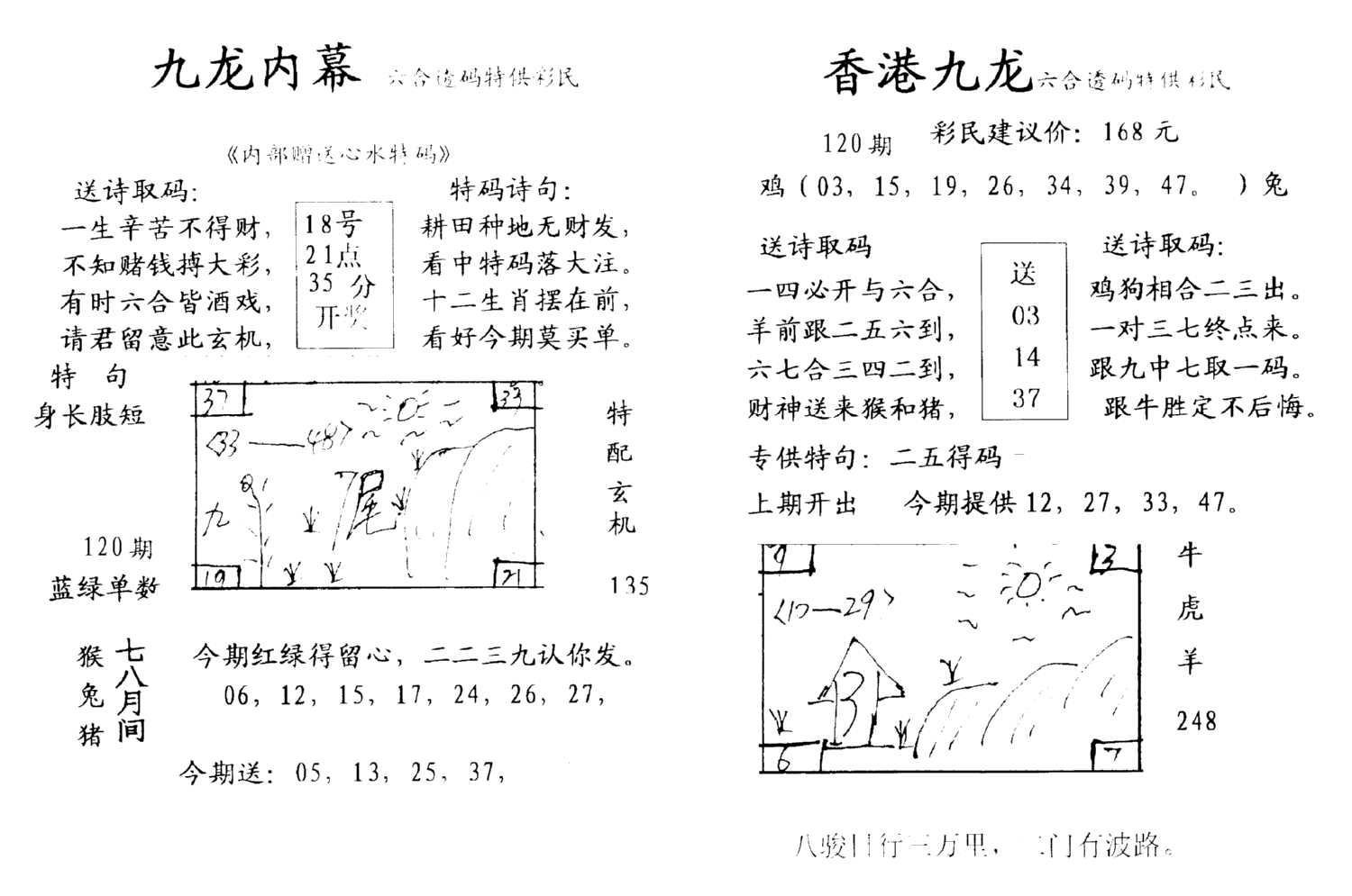 手写九龙内幕-120