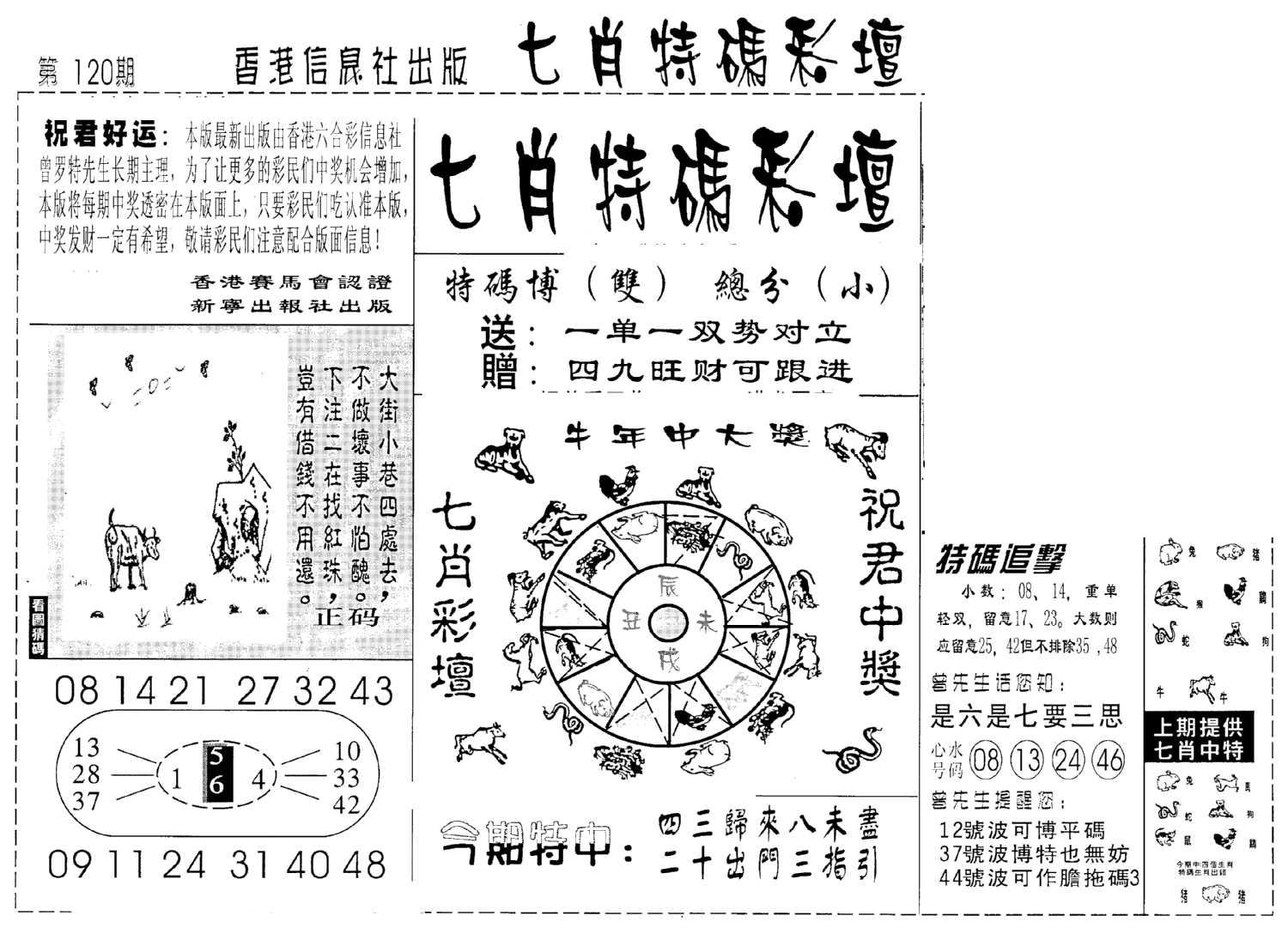 七肖特码彩坛-120