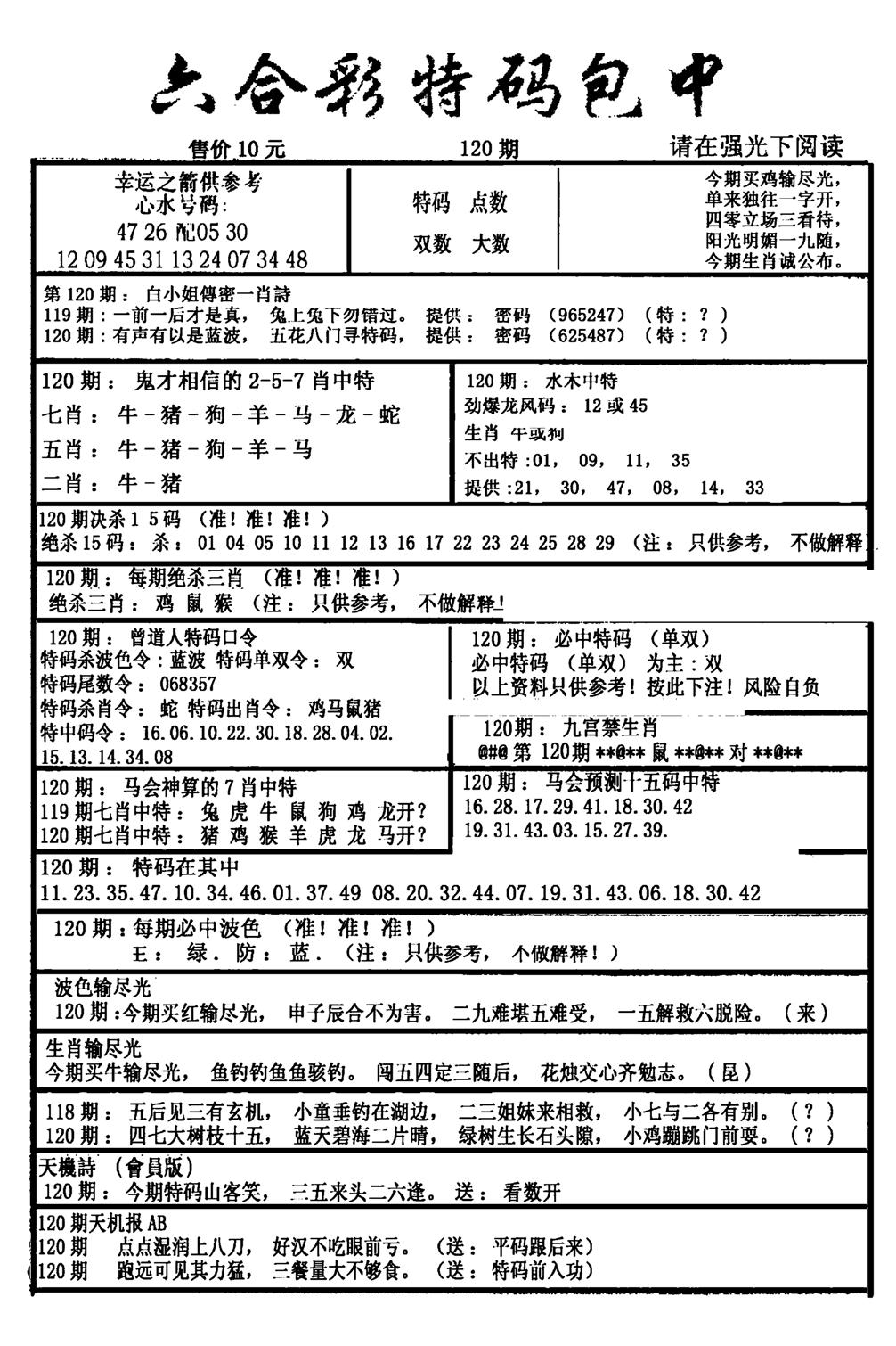 六合彩特码包中(新图)-120