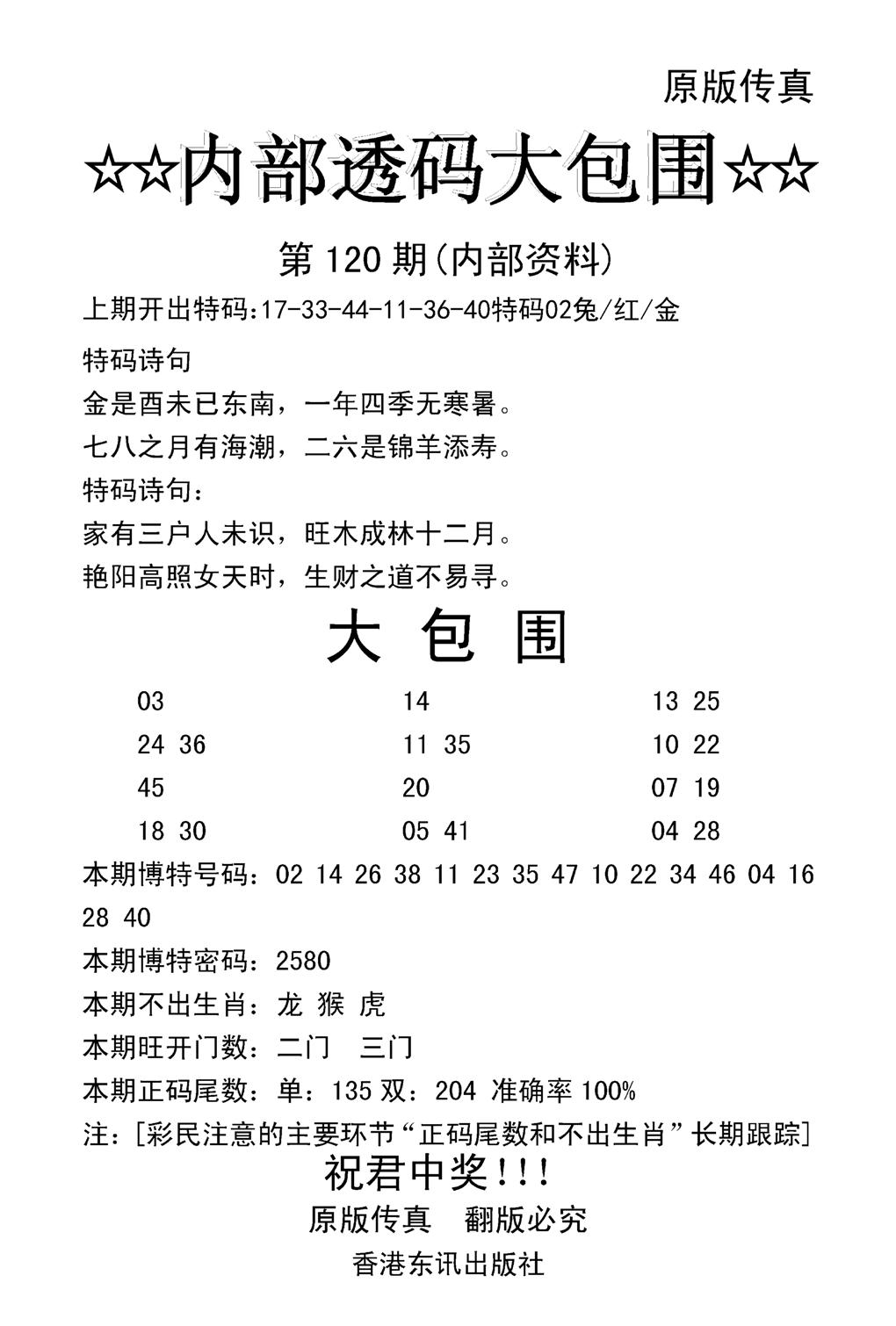 内部透码大包围(新图)-120