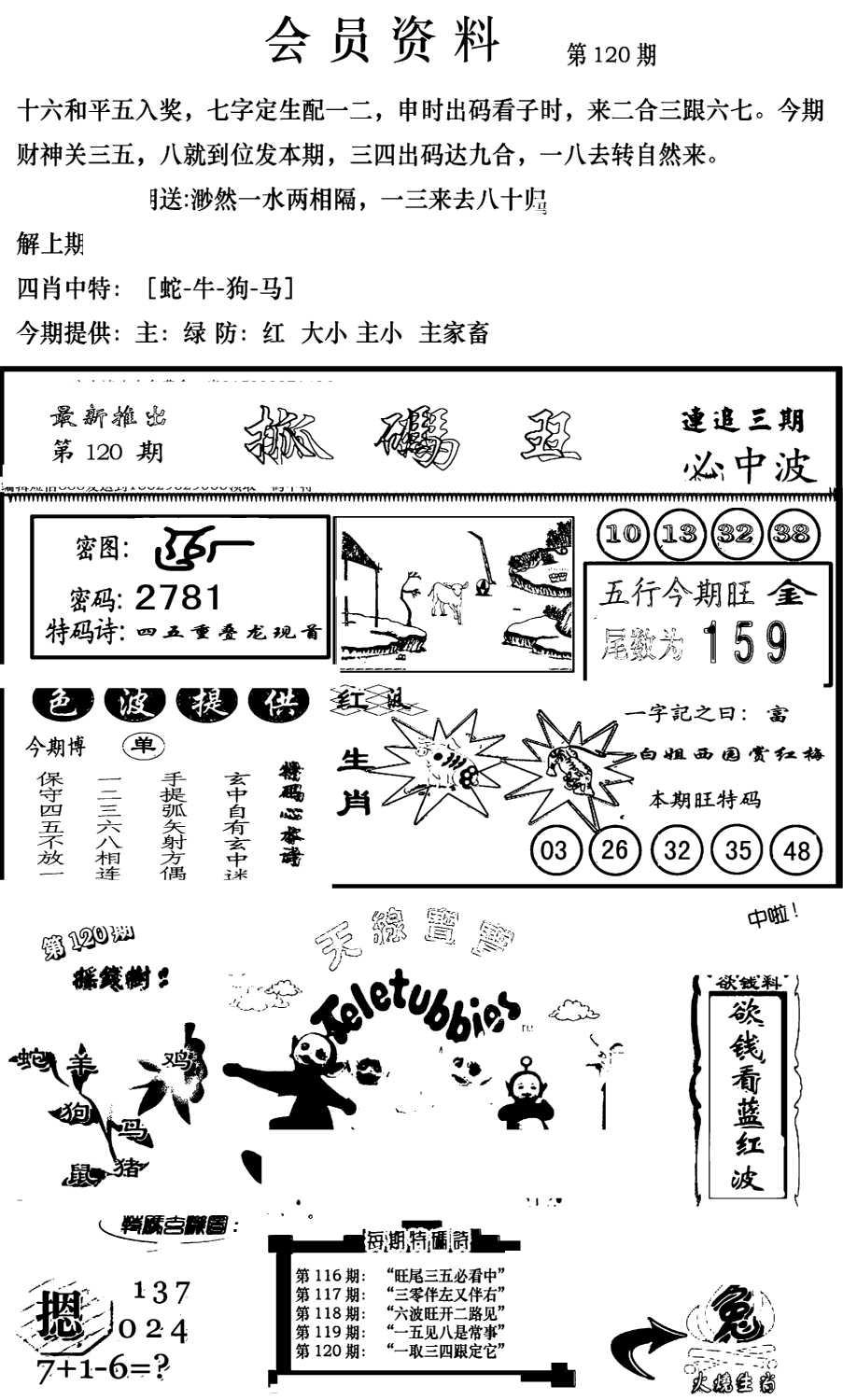 新版会员资料(新图)-120