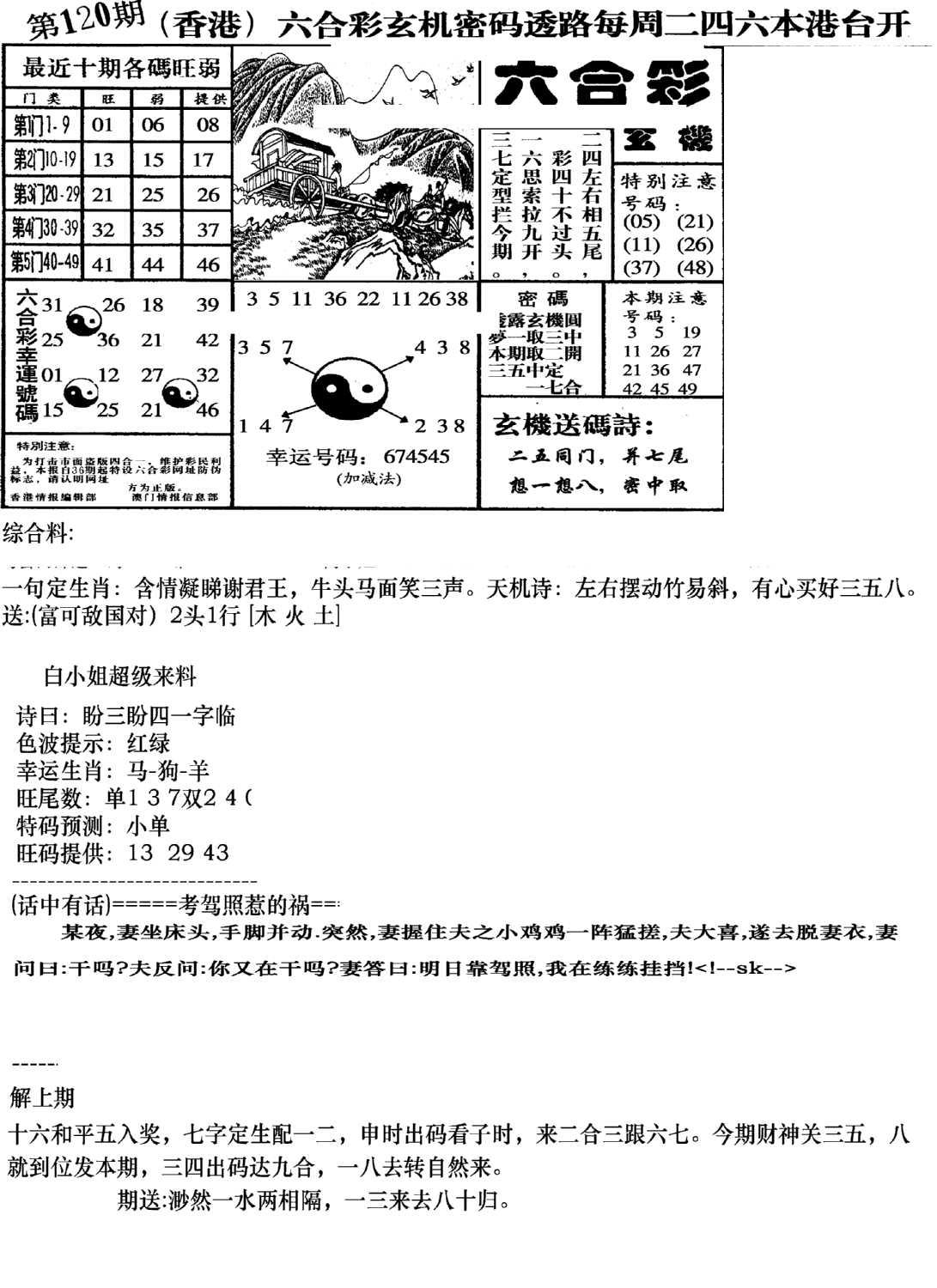 钻石玄机B(新图)-120