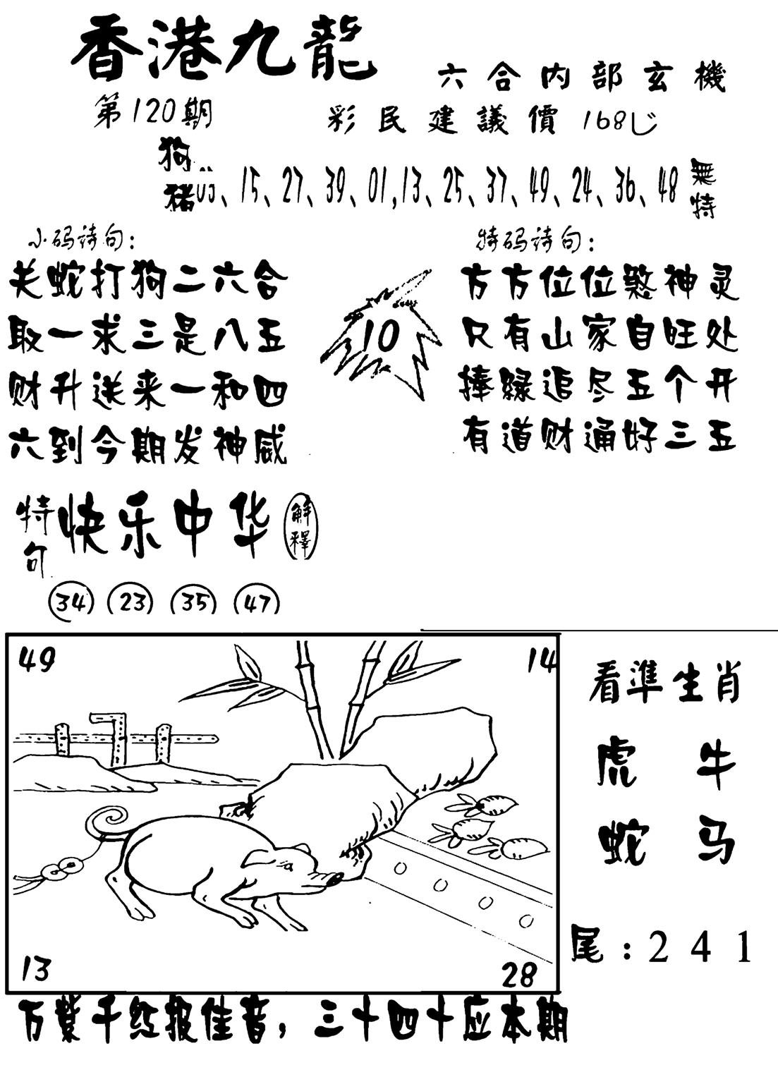 香港九龙传真-1(新图)-120