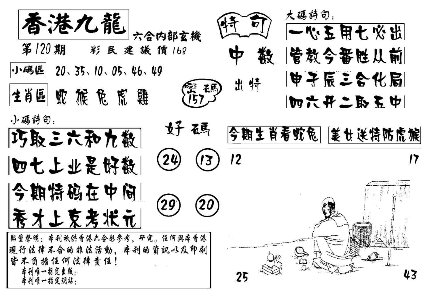 香港九龙传真-4(新图)-120