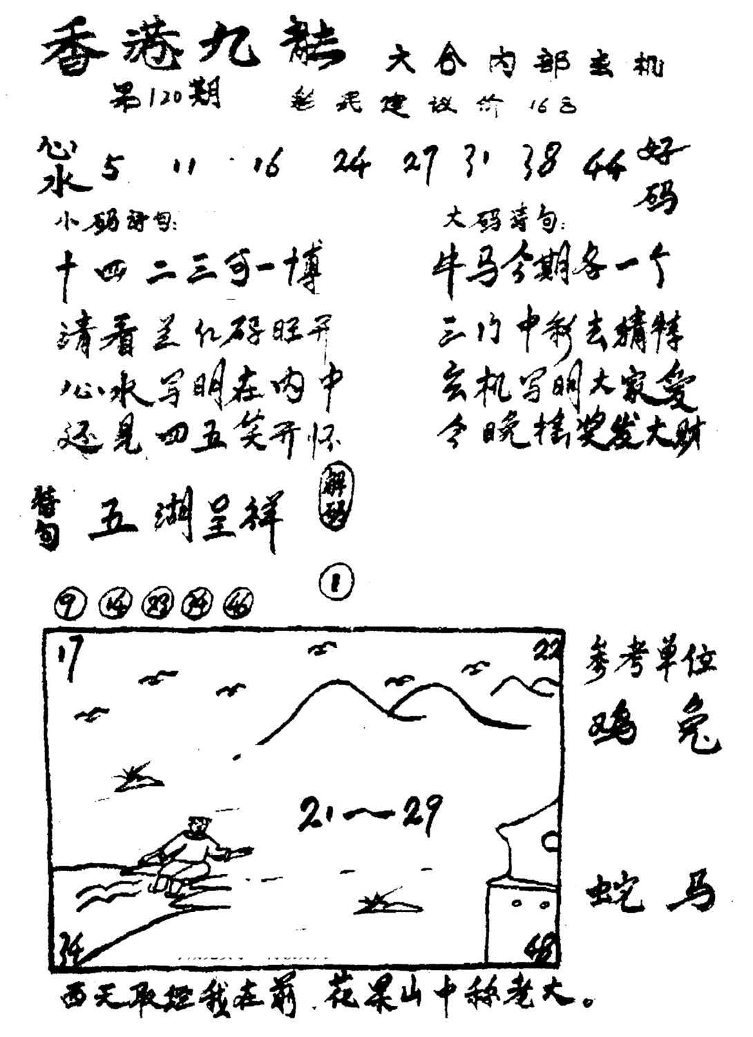 香港九龙传真1(手写版)-120