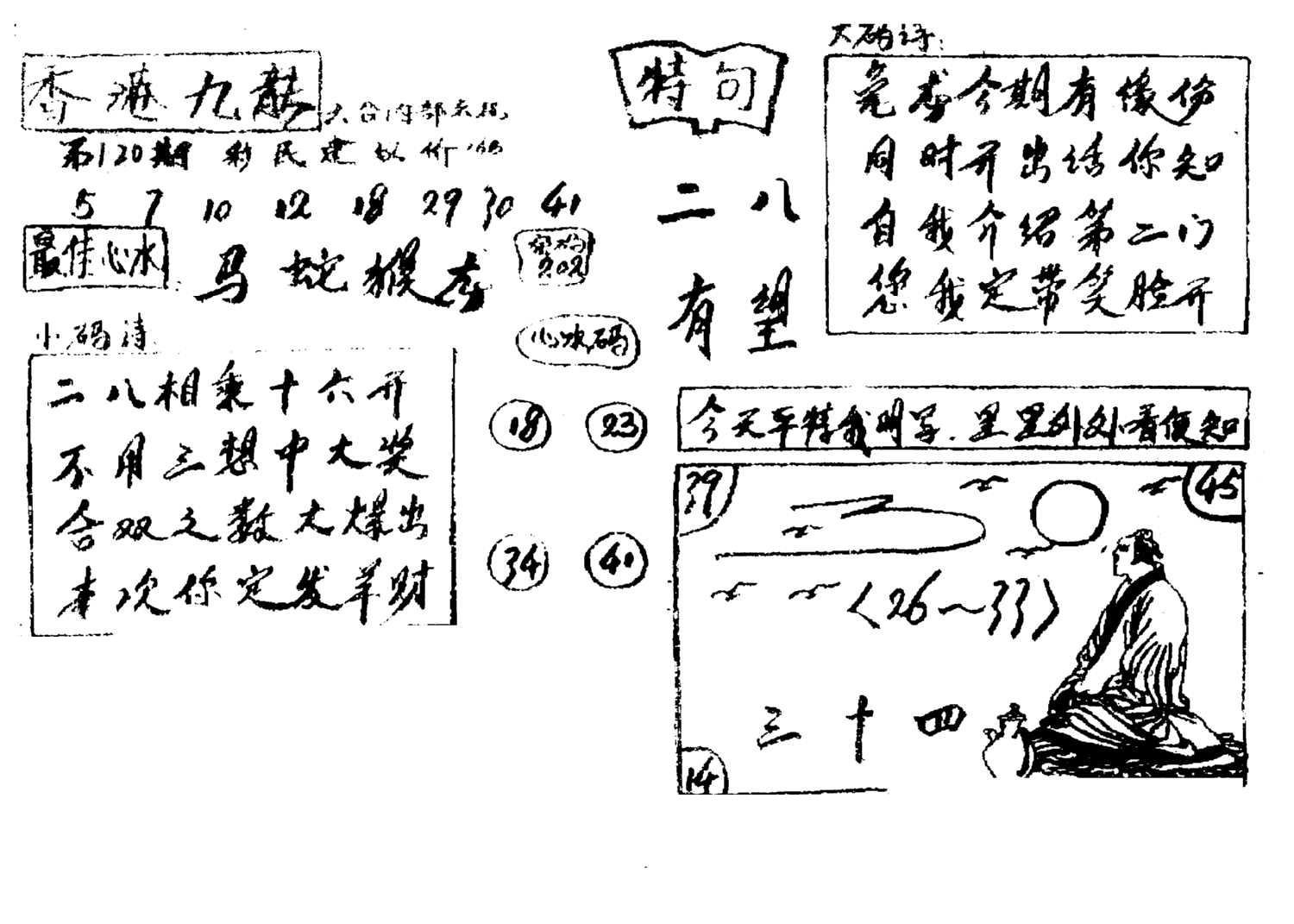 香港九龙传真4(手写版)-120