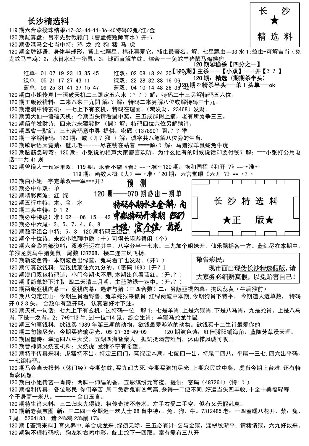 长沙精选料A(新)-120