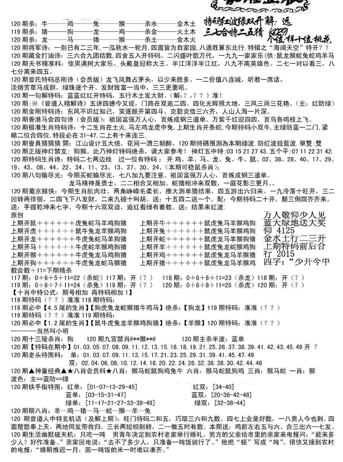 长沙精选料B(新)-120