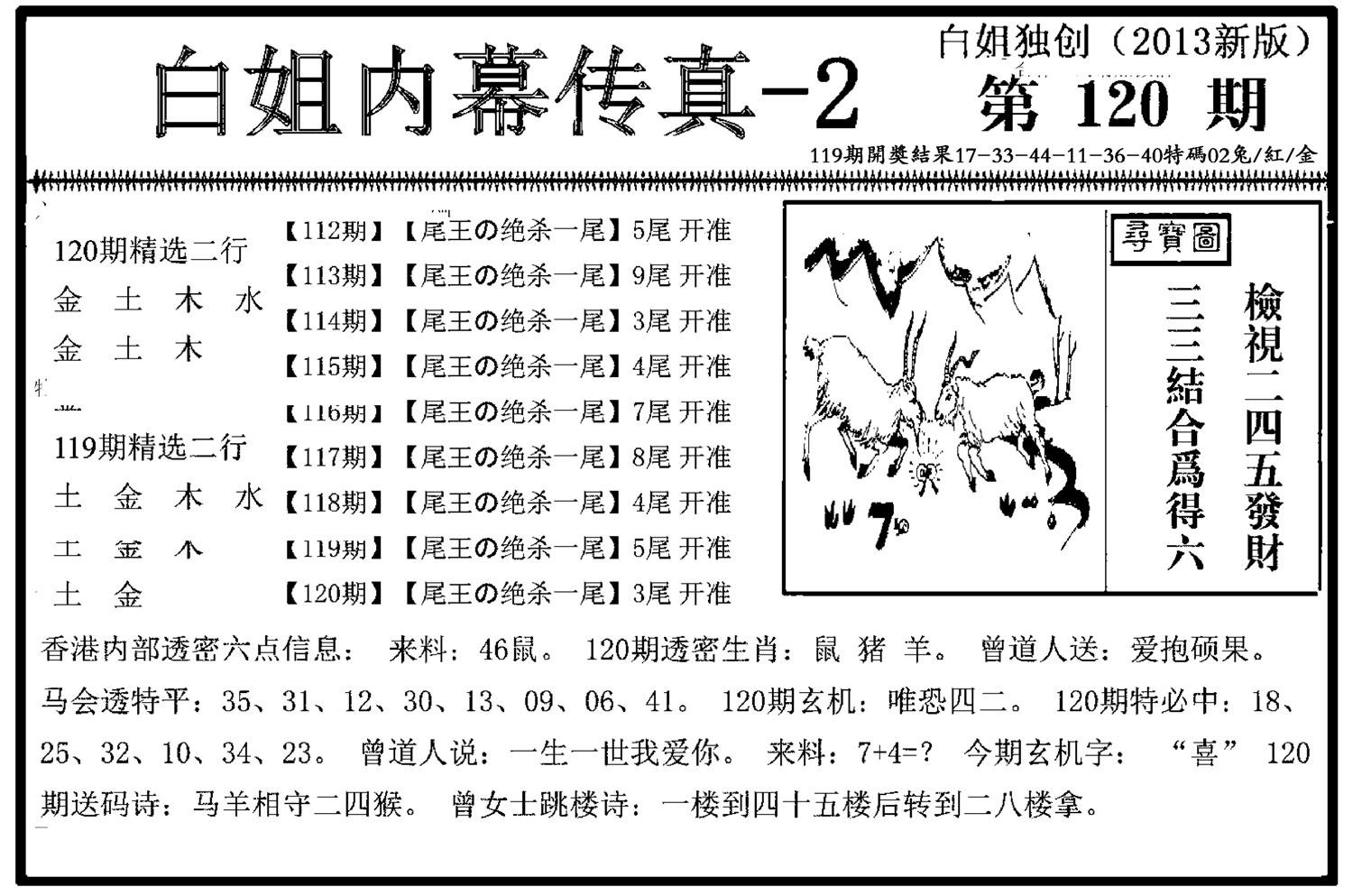 白姐内幕传真-2(新图)-120