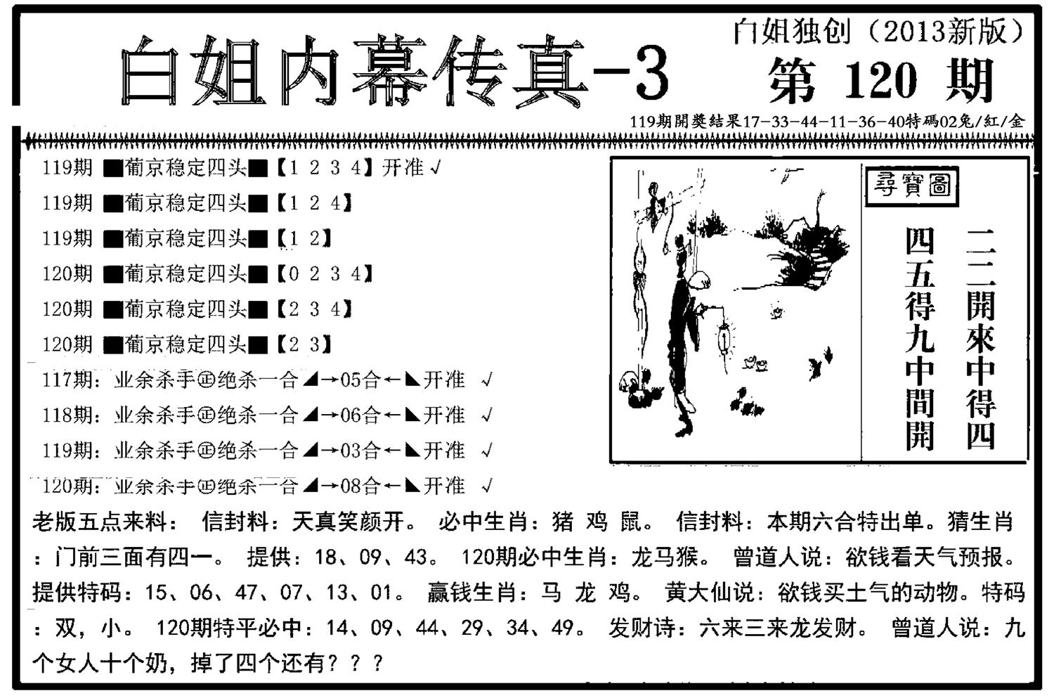 白姐内幕传真-3(新图)-120