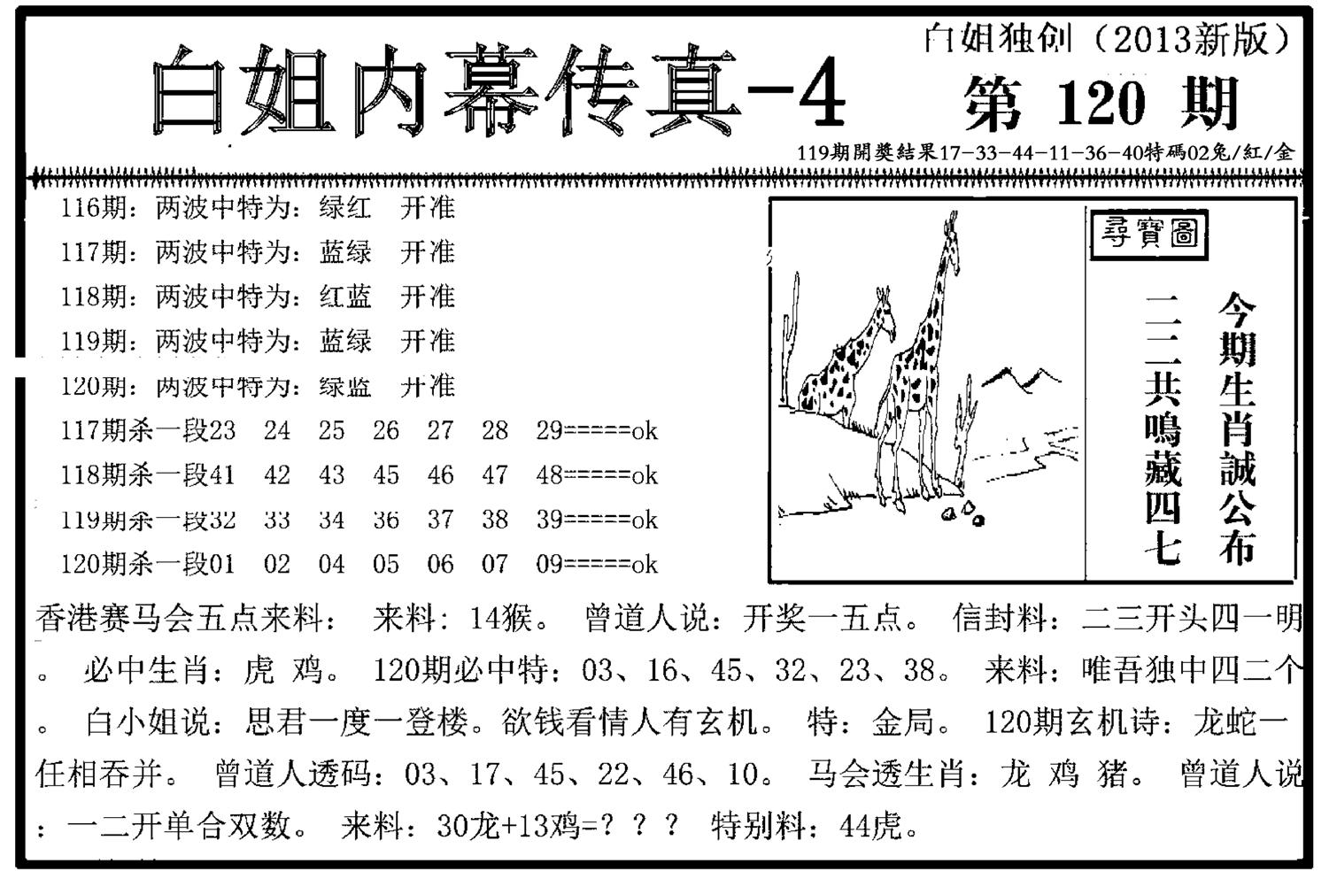 白姐内幕传真-4(新图)-120