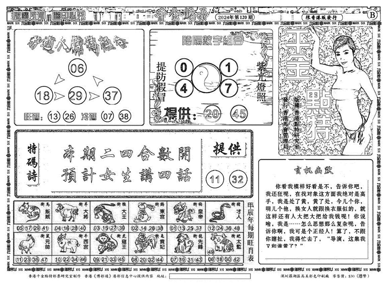 千金点特B(正版)-120