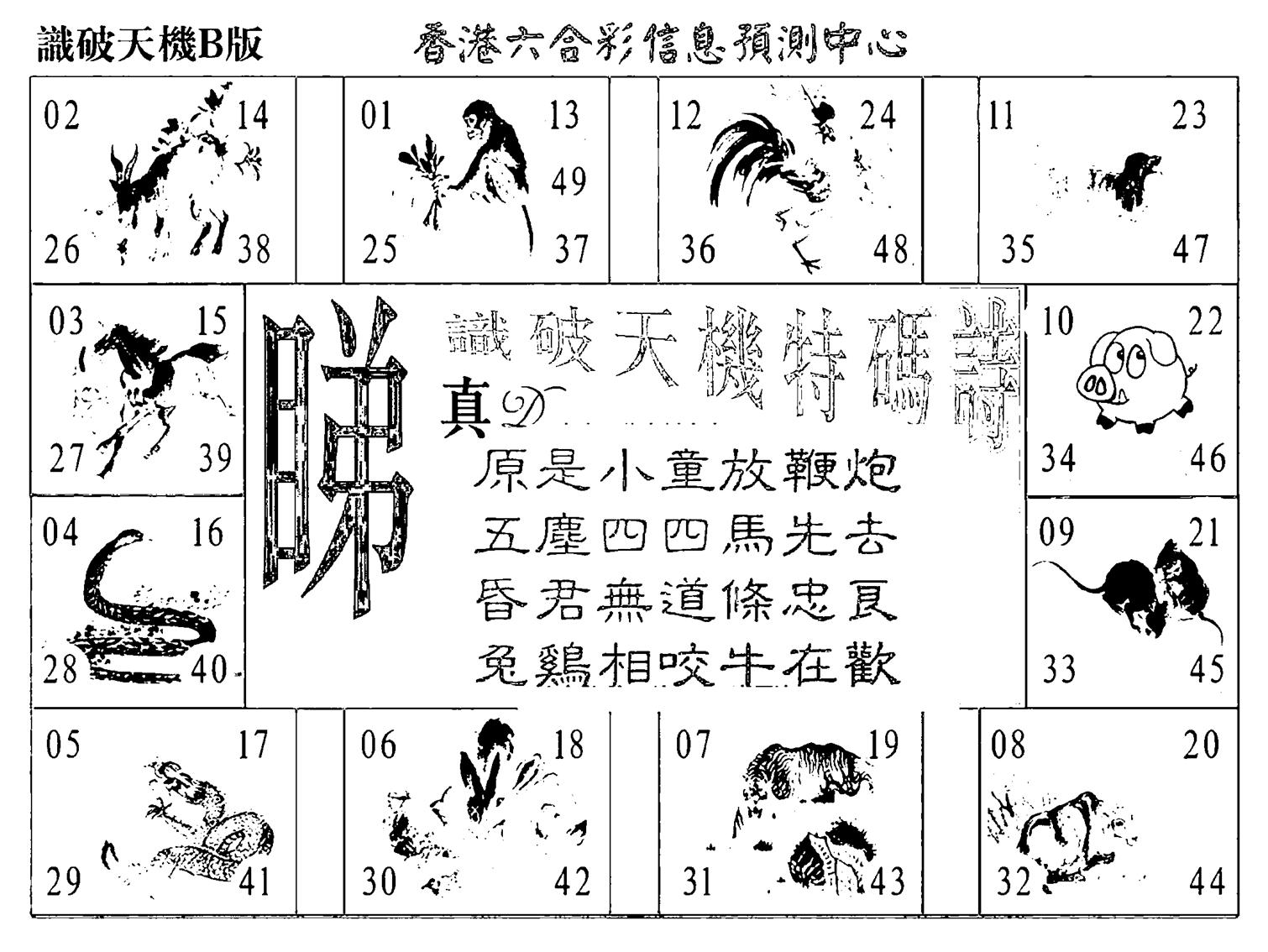 识破天机B版-120