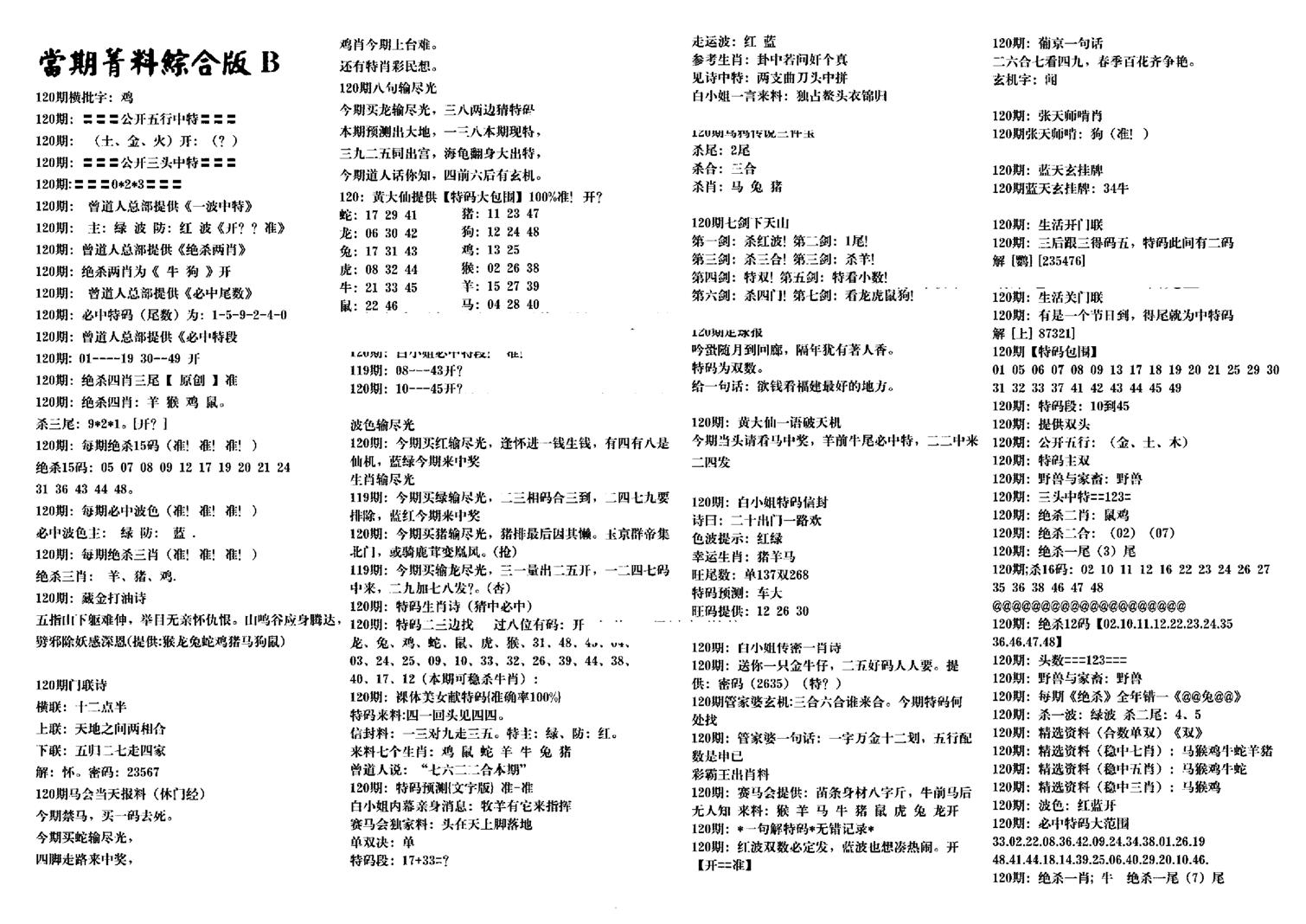 港澳特码救世-120