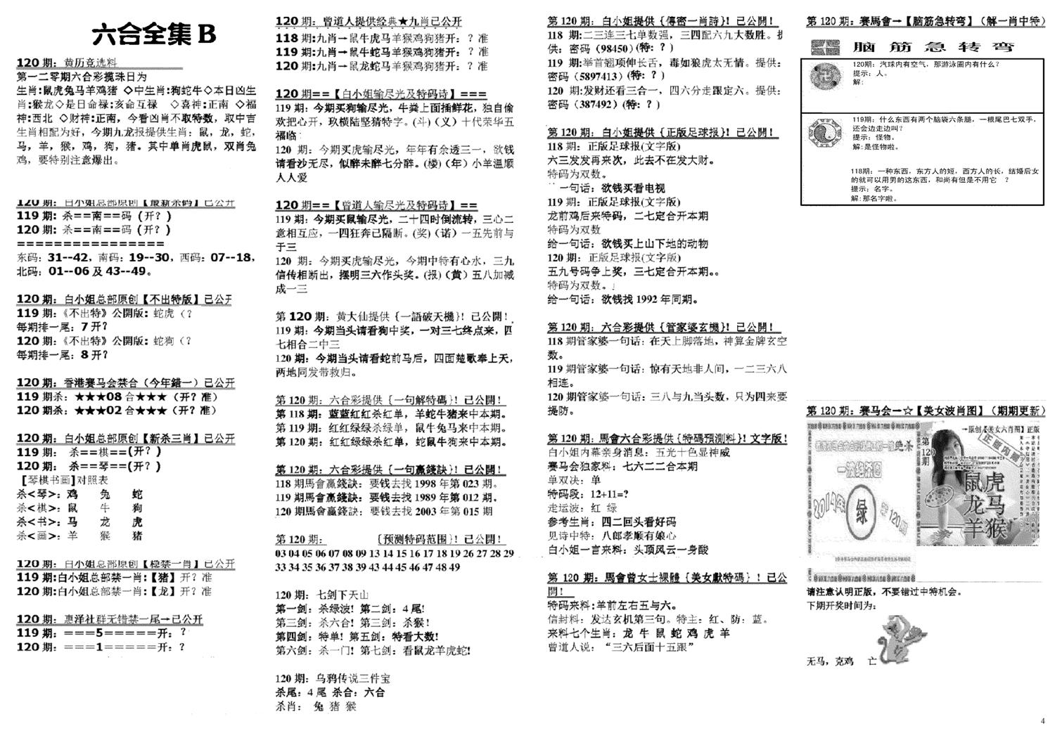 六合全集B-120