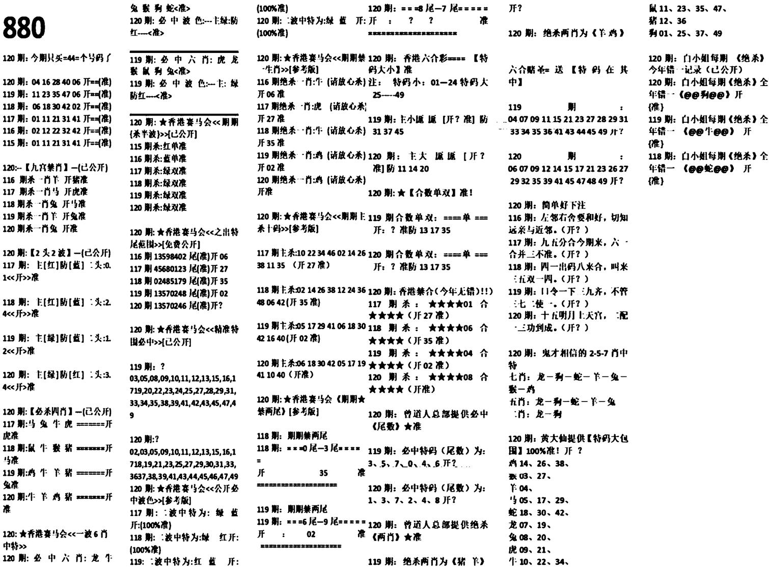 880特码版-120