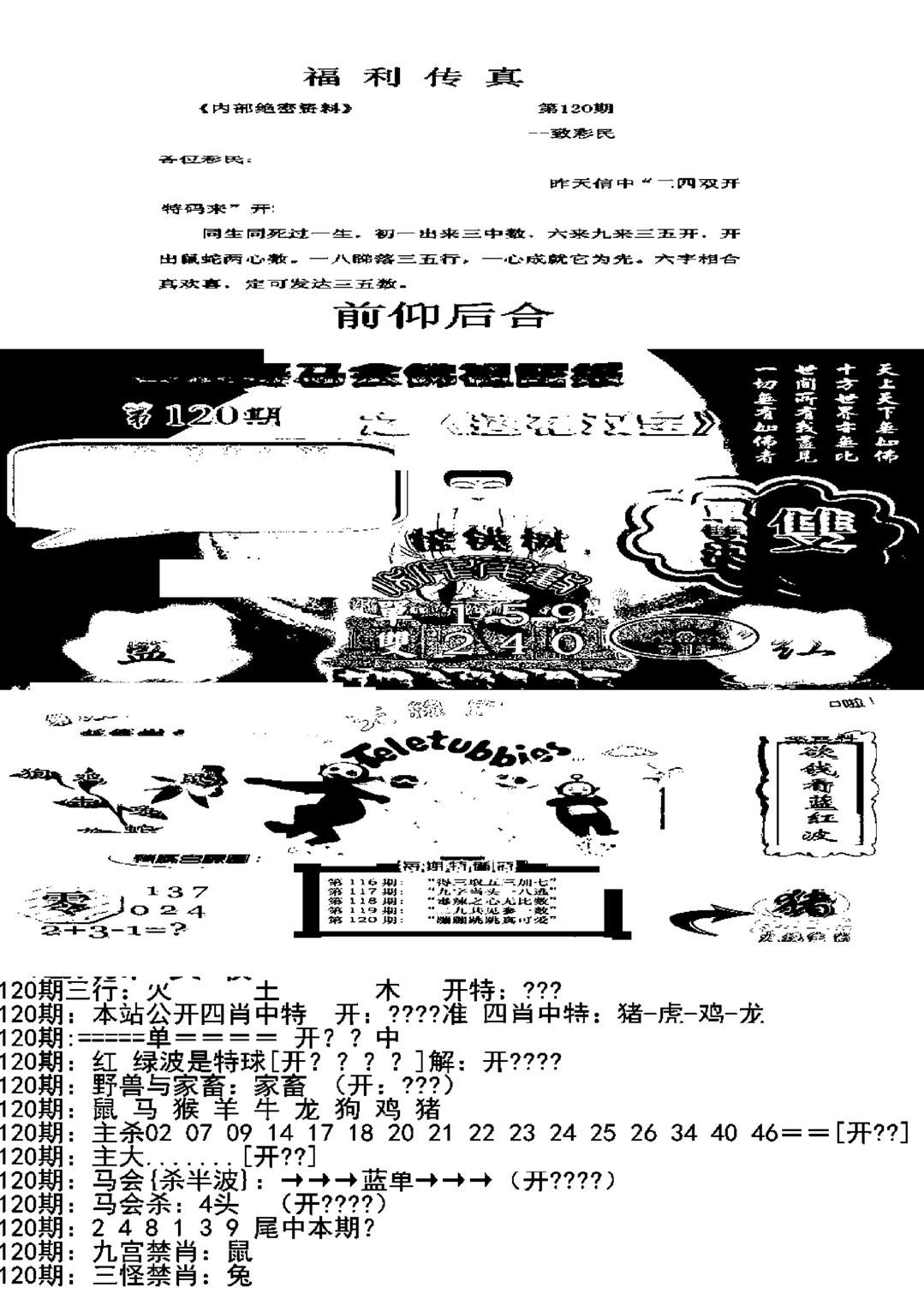 福利传真增大版(新图)-120