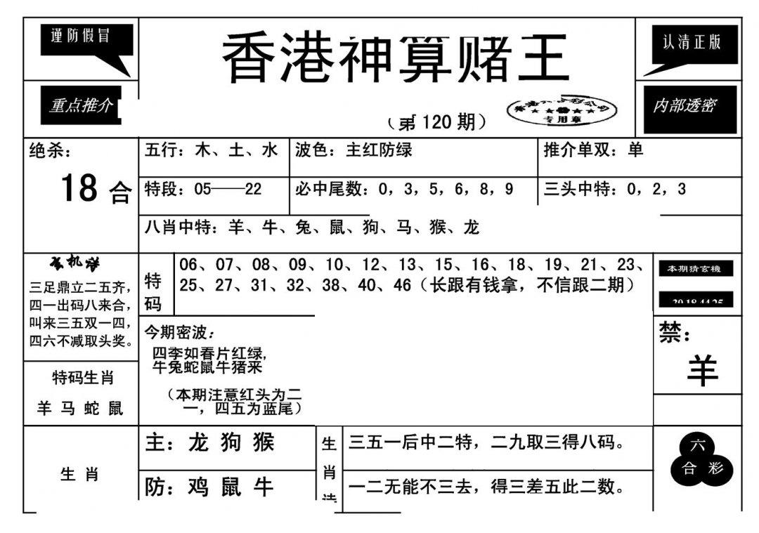 香港神算赌王(新)-120