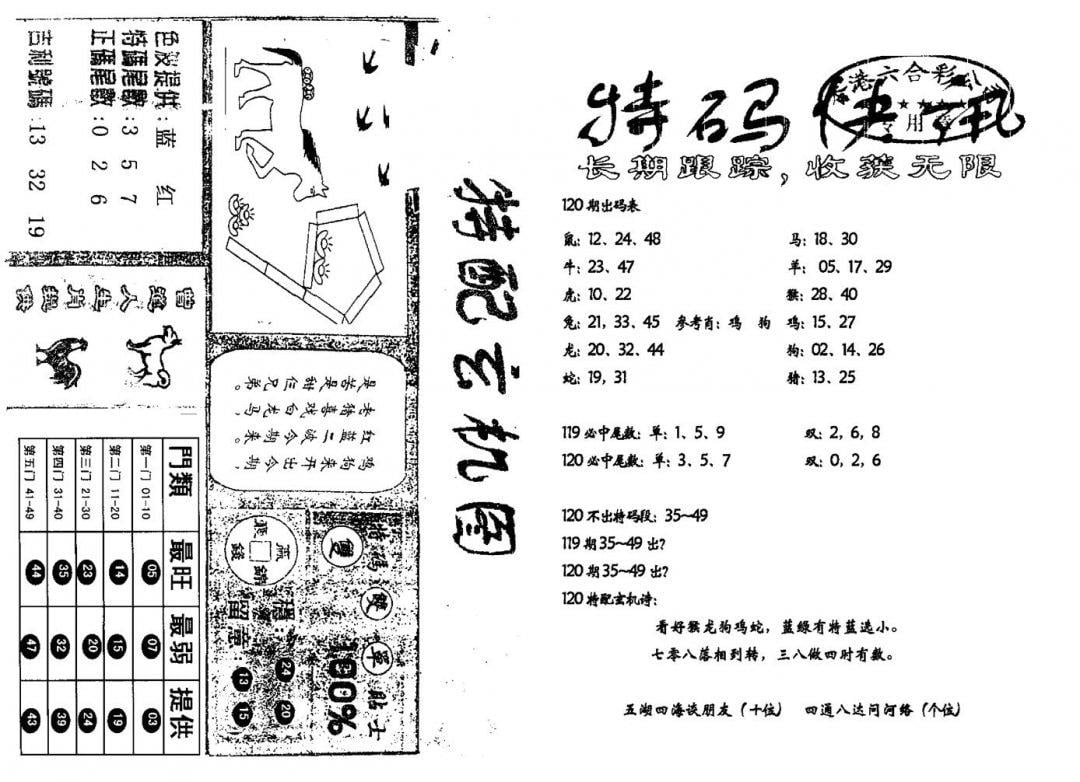 特快快讯+玄机图(新)-120