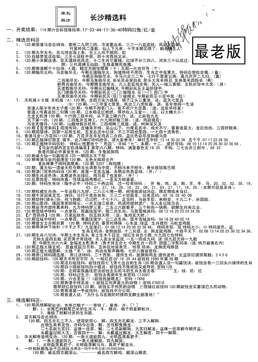 老版长沙精选A(新)-120