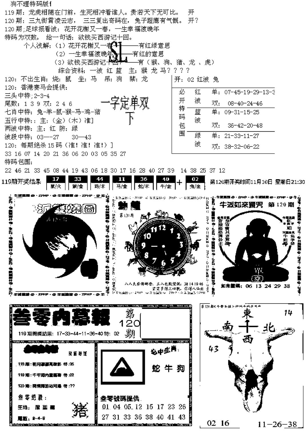 五鬼正宗久合儋料B-120