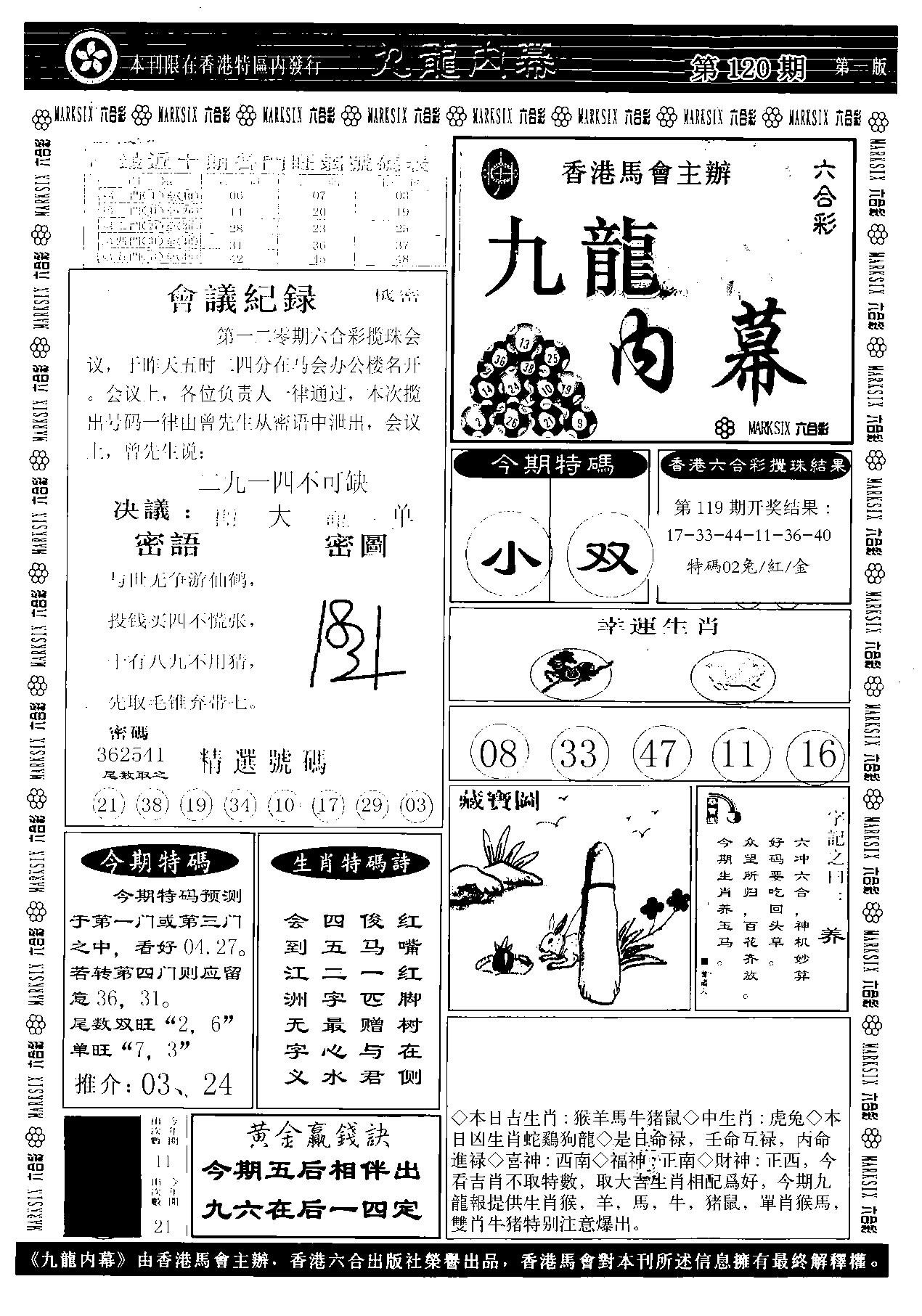 九龙内幕A-120