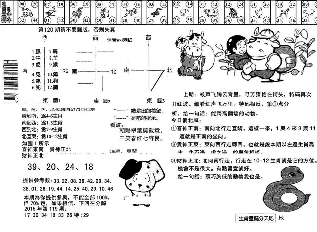 另版澳门足球报-120