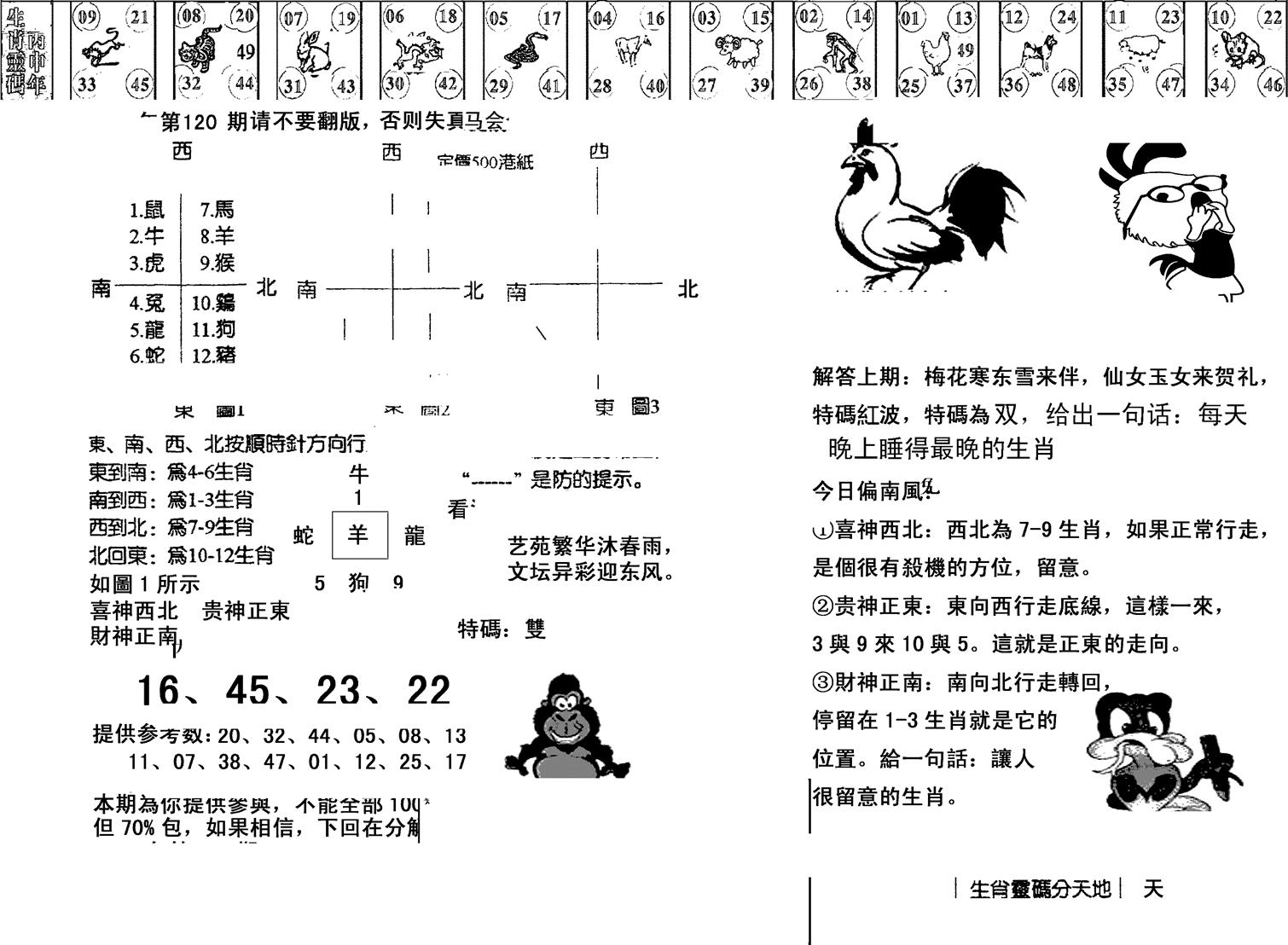 正版澳门足球报-120